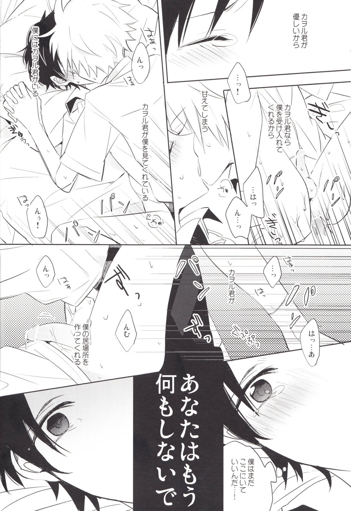 「Q」補完計画【新世紀エヴァンゲリオン/カヲシン】 page 37