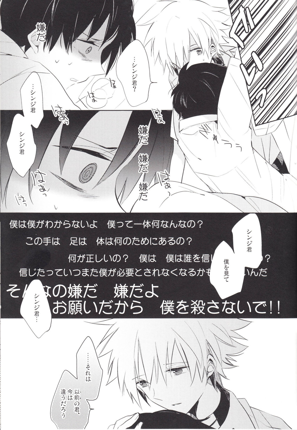 「Q」補完計画【新世紀エヴァンゲリオン/カヲシン】 page 38