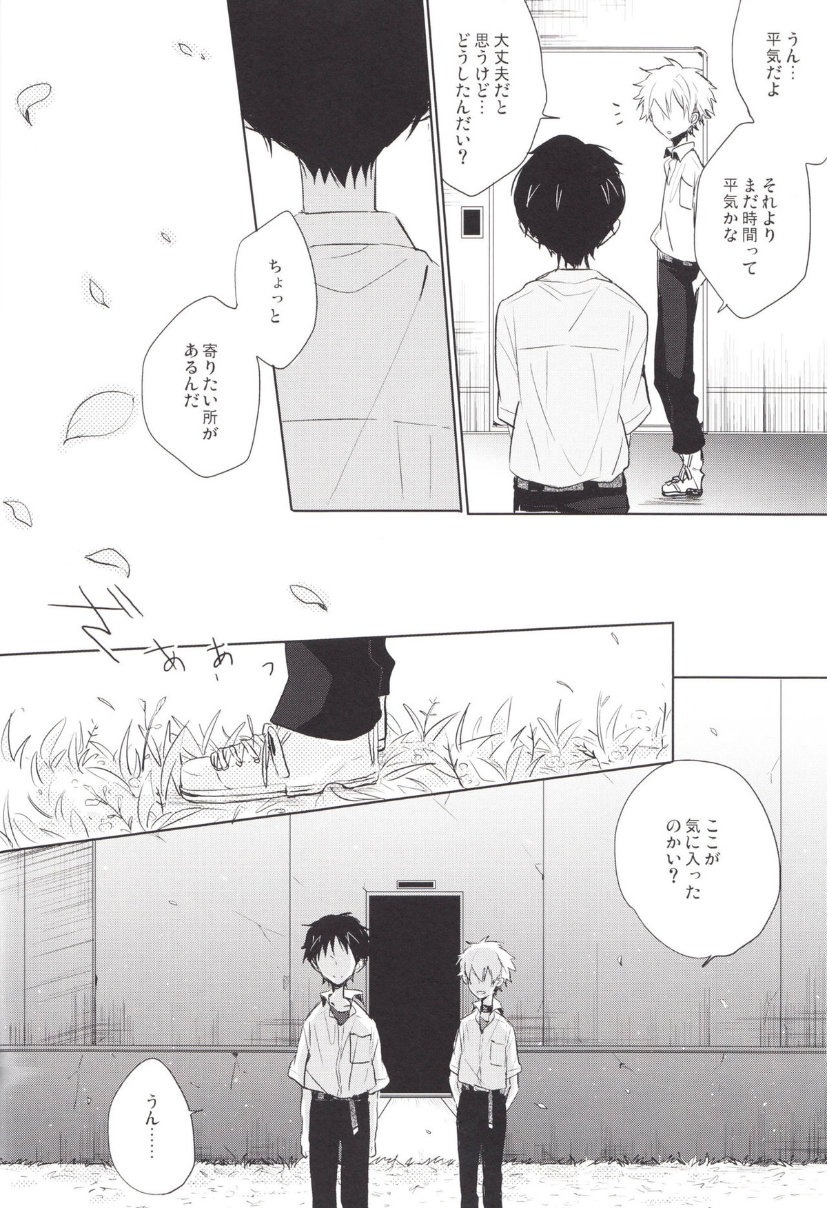 「Q」補完計画【新世紀エヴァンゲリオン/カヲシン】 page 43