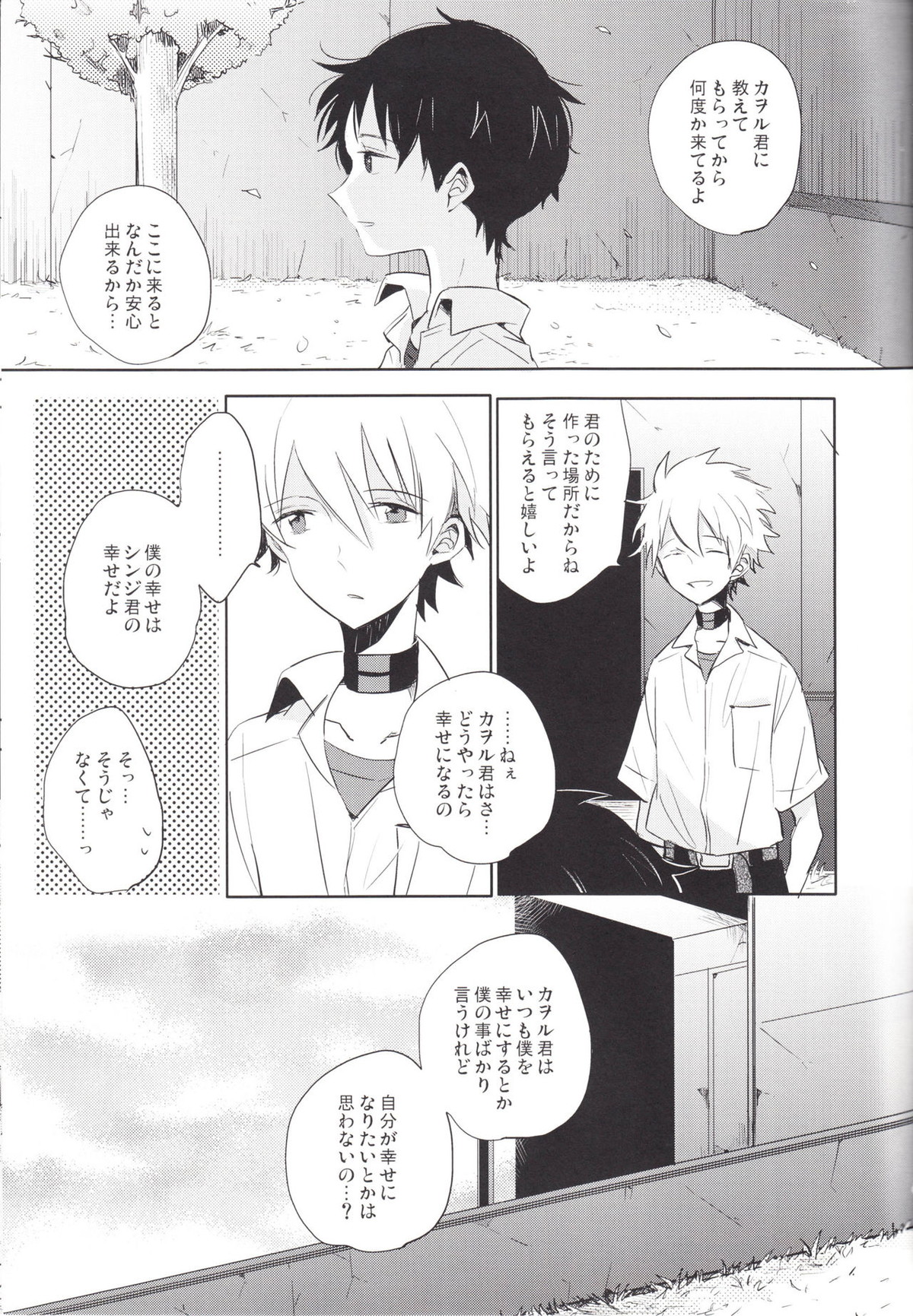 「Q」補完計画【新世紀エヴァンゲリオン/カヲシン】 page 44
