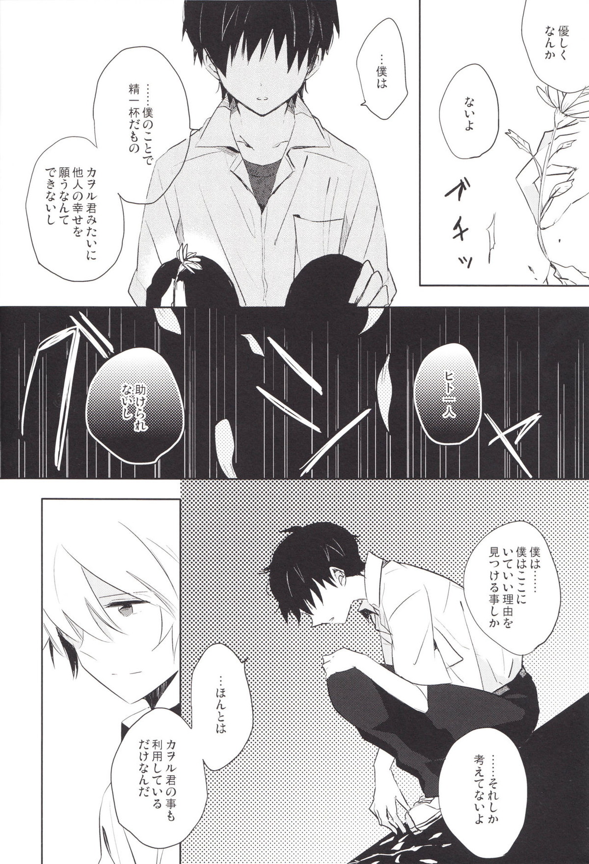 「Q」補完計画【新世紀エヴァンゲリオン/カヲシン】 page 47