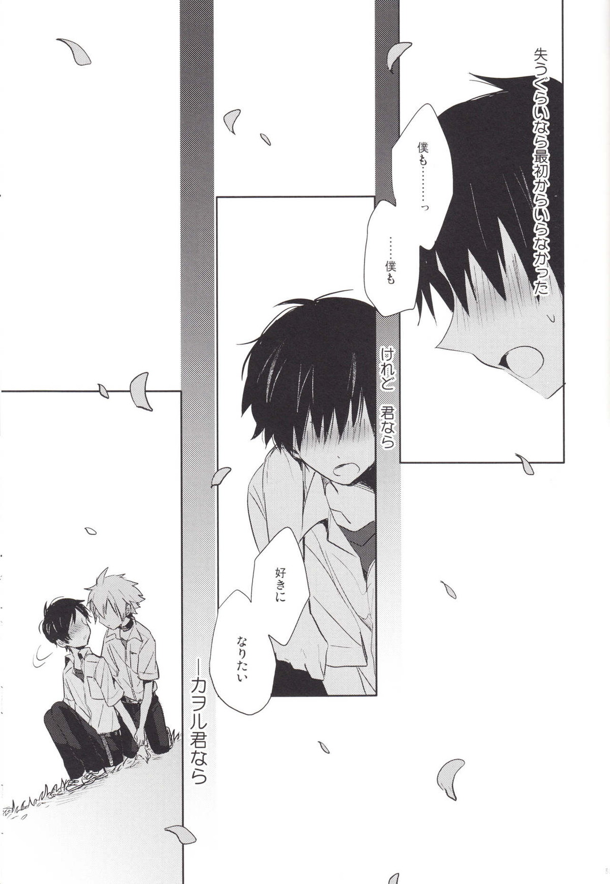 「Q」補完計画【新世紀エヴァンゲリオン/カヲシン】 page 50