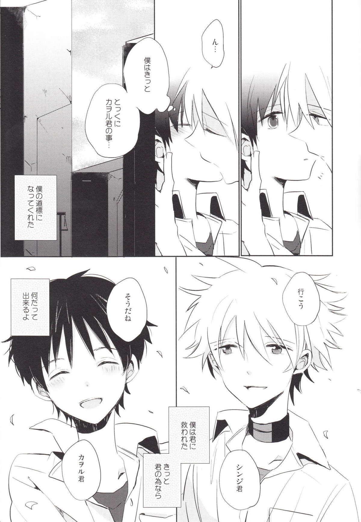「Q」補完計画【新世紀エヴァンゲリオン/カヲシン】 page 54