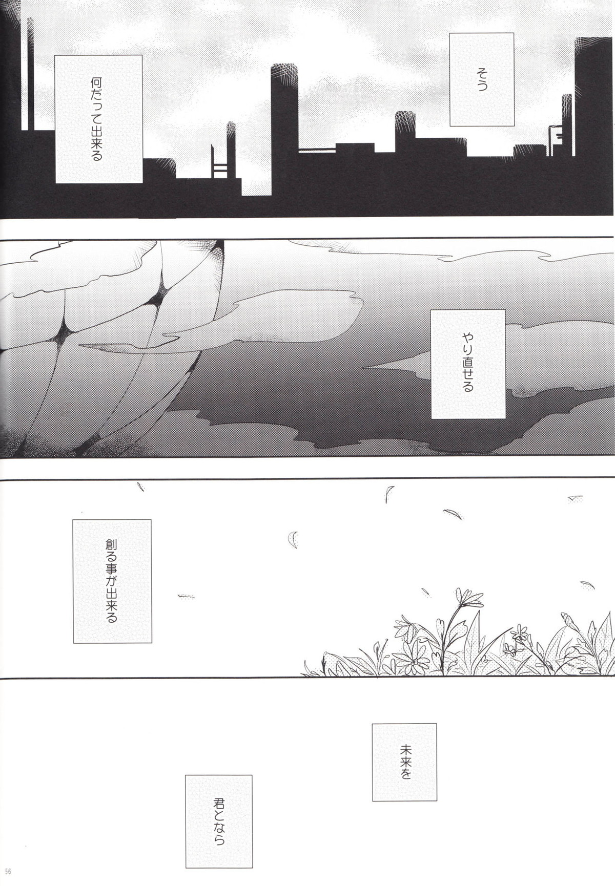 「Q」補完計画【新世紀エヴァンゲリオン/カヲシン】 page 55