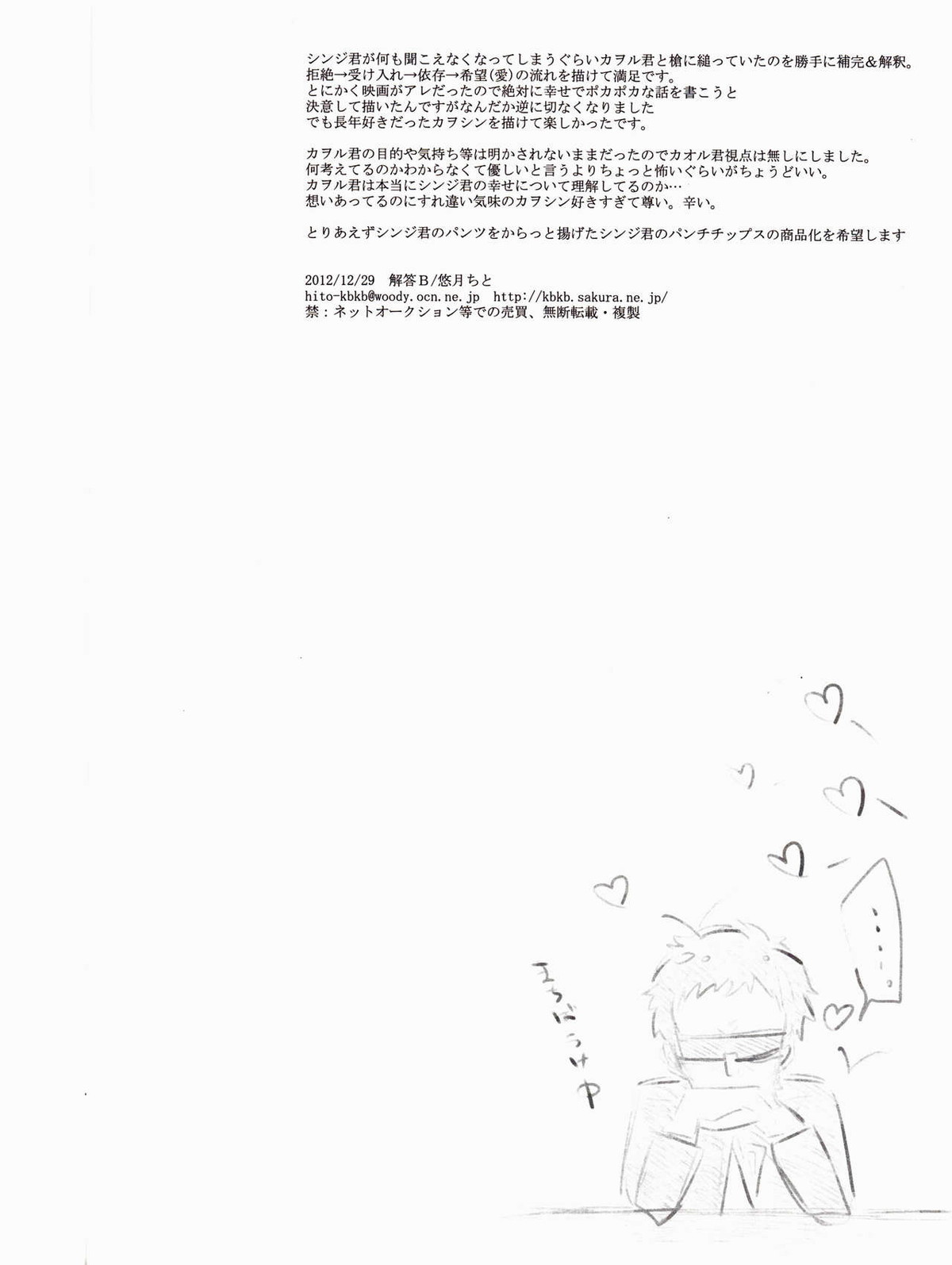 「Q」補完計画【新世紀エヴァンゲリオン/カヲシン】 page 57