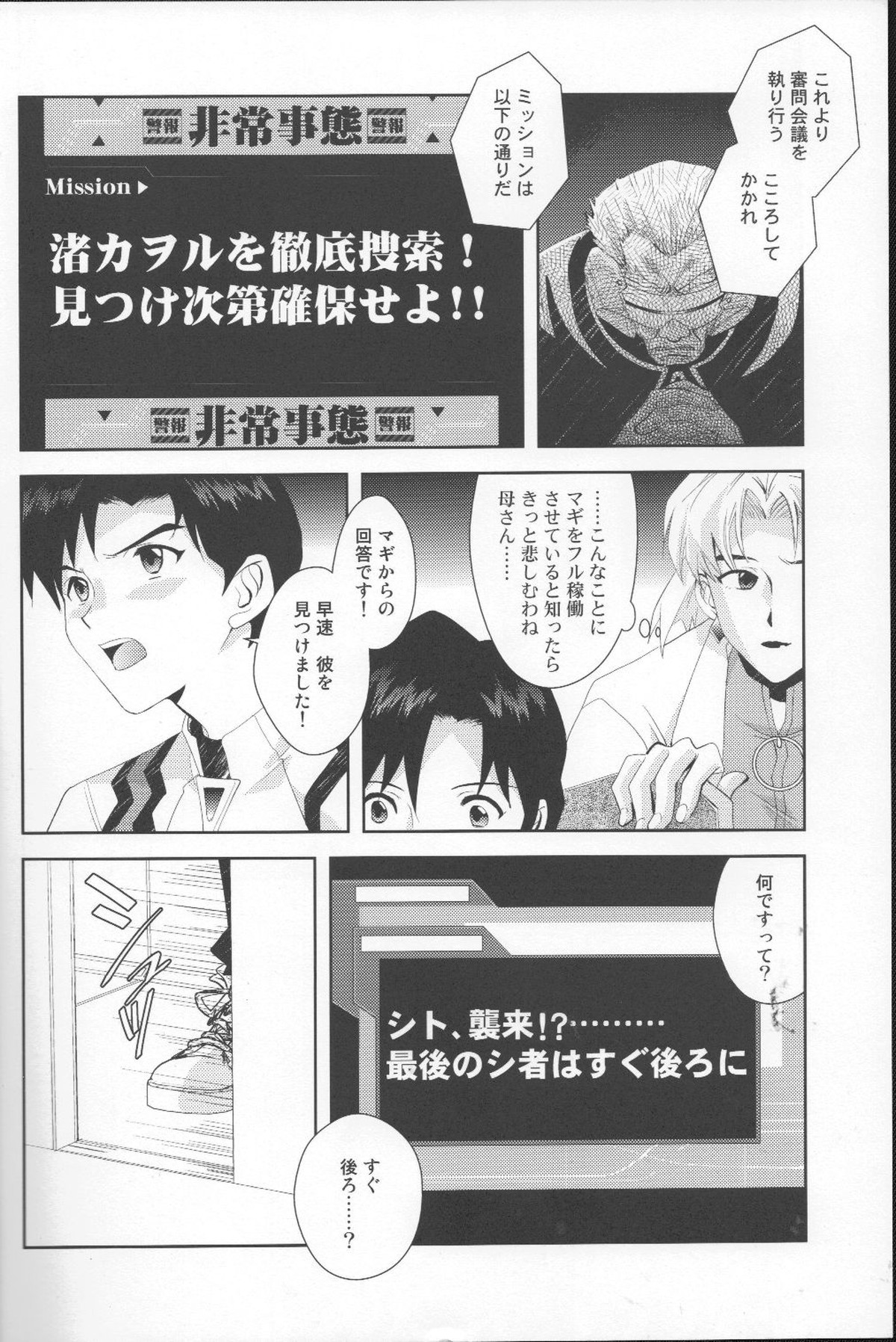 月がきれいだね【新世紀エヴァンゲリオン/カヲシン】 page 11