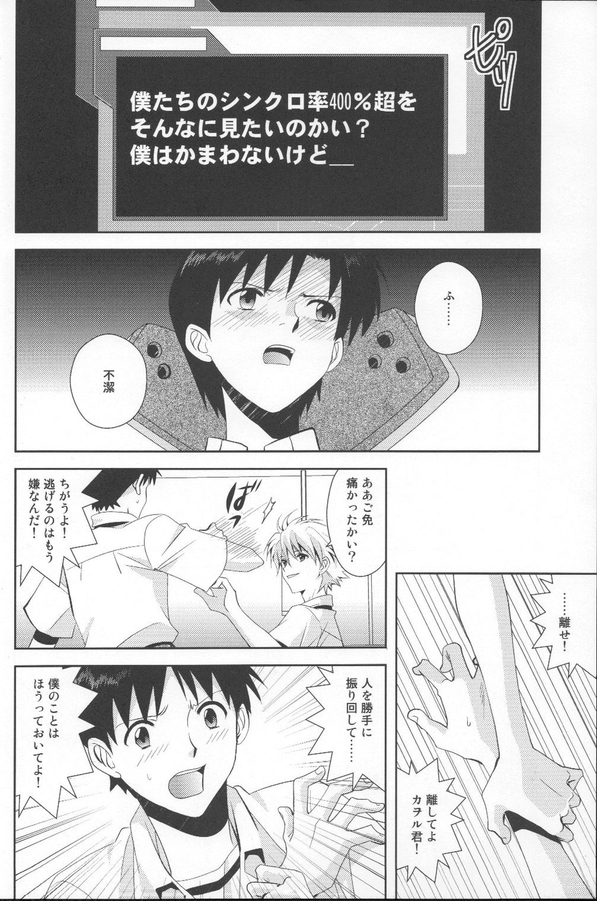 月がきれいだね【新世紀エヴァンゲリオン/カヲシン】 page 13