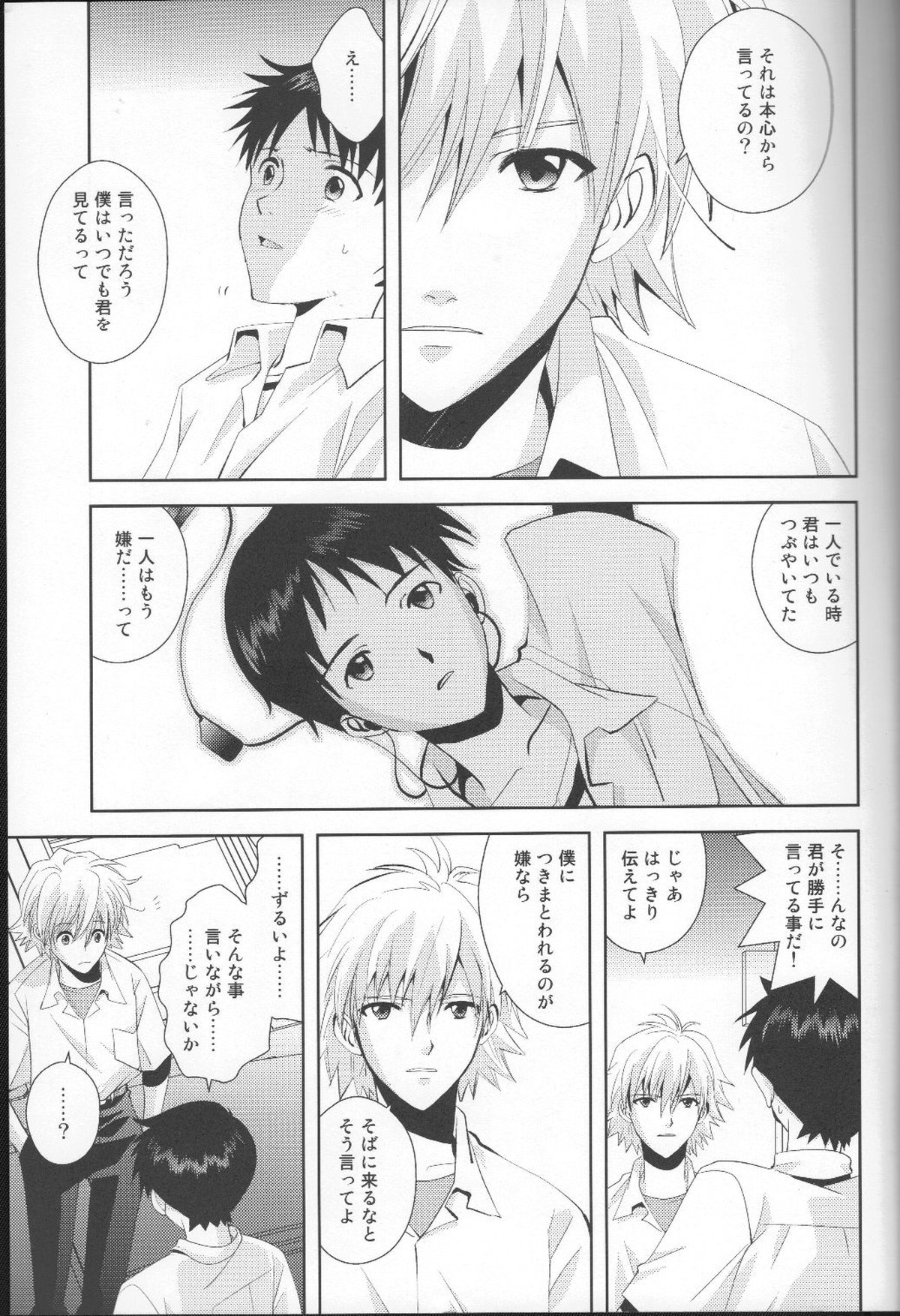月がきれいだね【新世紀エヴァンゲリオン/カヲシン】 page 14