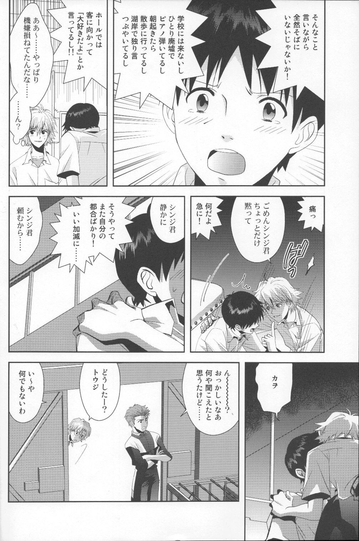 月がきれいだね【新世紀エヴァンゲリオン/カヲシン】 page 15