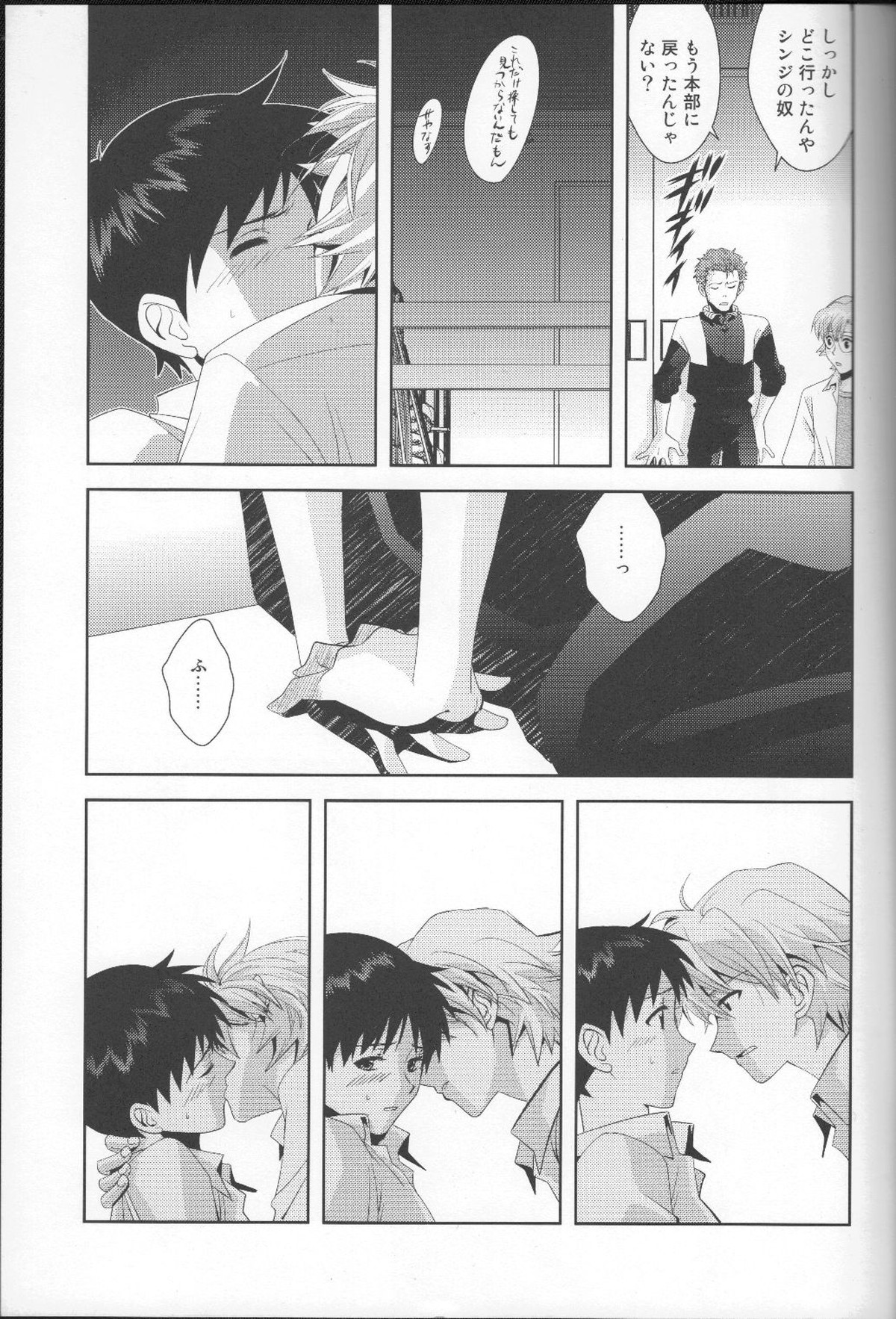 月がきれいだね【新世紀エヴァンゲリオン/カヲシン】 page 16