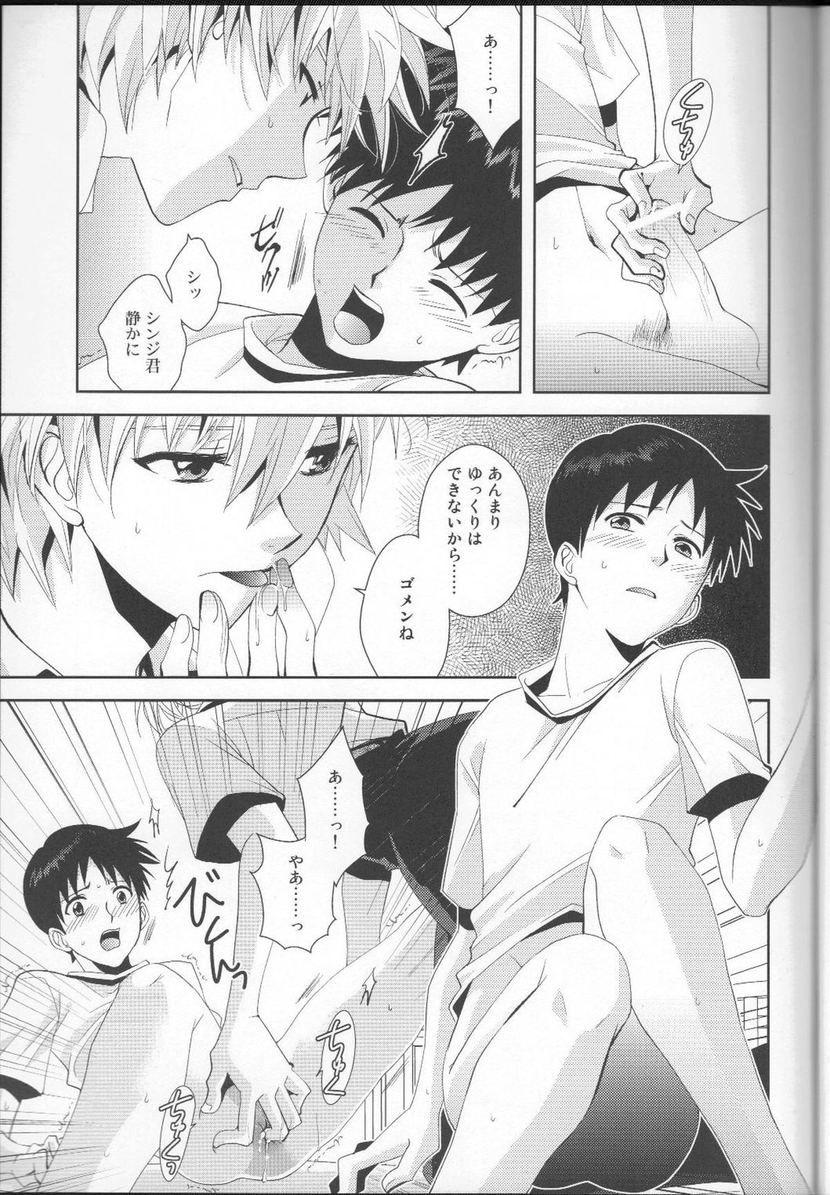月がきれいだね【新世紀エヴァンゲリオン/カヲシン】 page 18