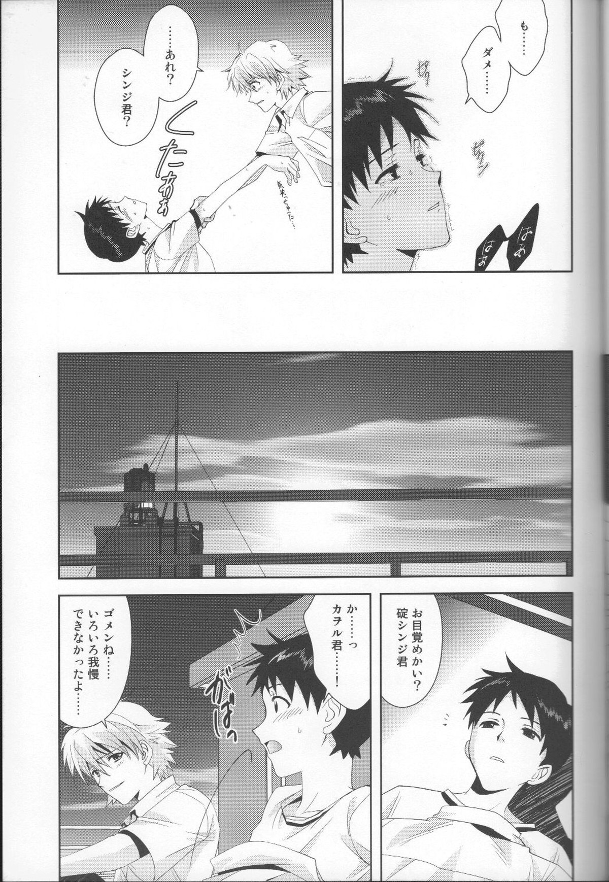 月がきれいだね【新世紀エヴァンゲリオン/カヲシン】 page 22