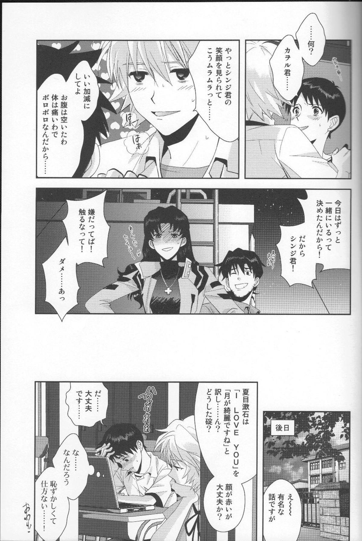 月がきれいだね【新世紀エヴァンゲリオン/カヲシン】 page 24
