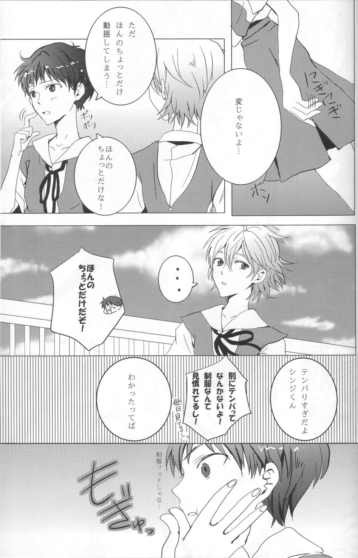 制服ハニー Honey【新世紀エヴァンゲリオン/カヲシン】 page 12