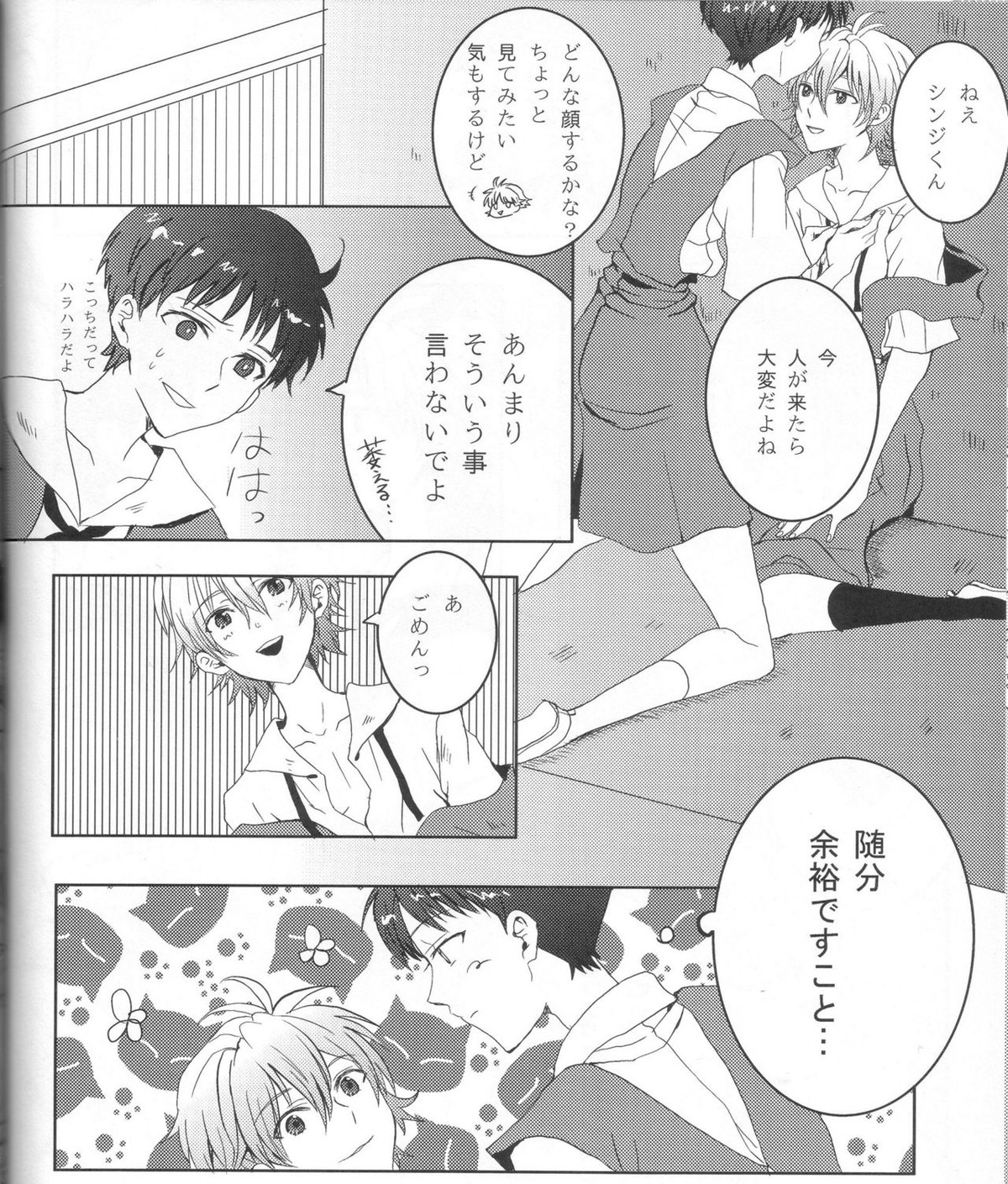 制服ハニー Honey【新世紀エヴァンゲリオン/カヲシン】 page 15