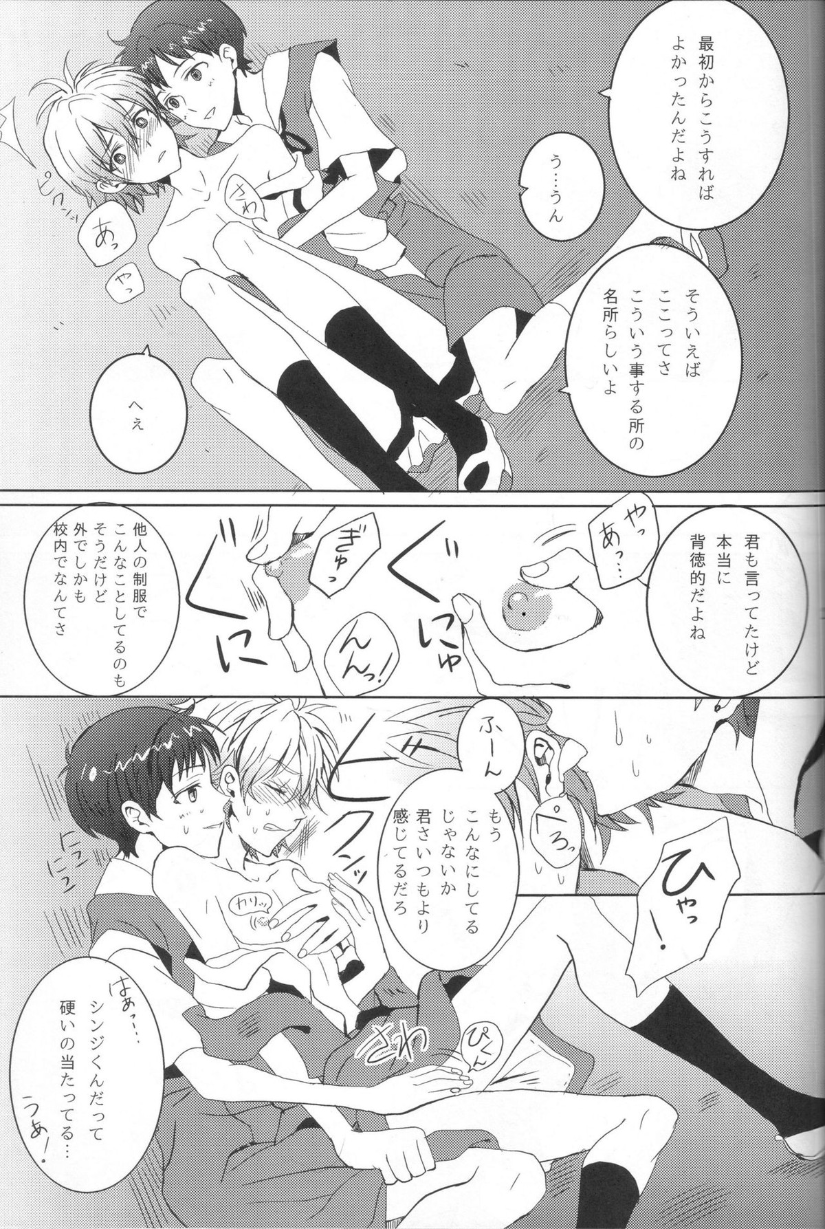 制服ハニー Honey【新世紀エヴァンゲリオン/カヲシン】 page 18