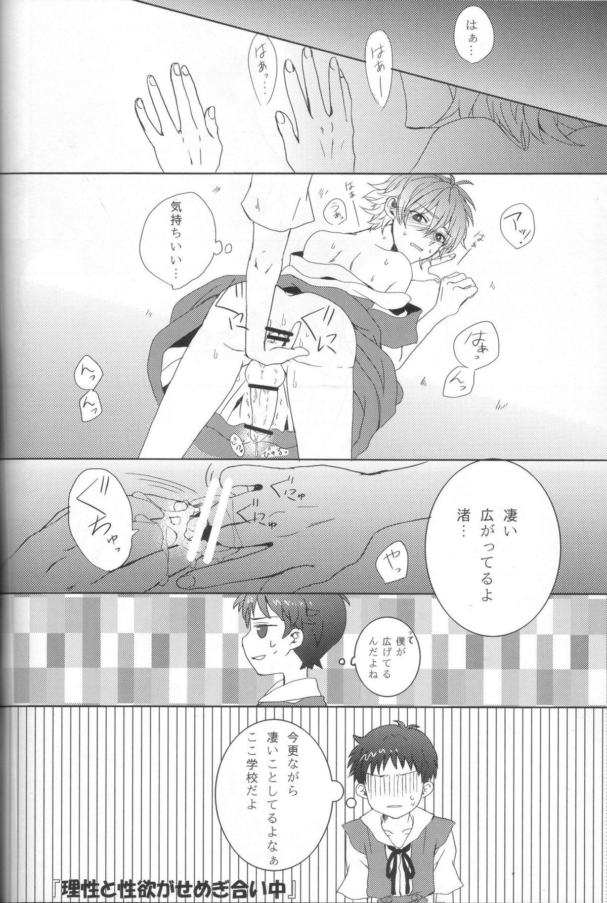 制服ハニー Honey【新世紀エヴァンゲリオン/カヲシン】 page 21