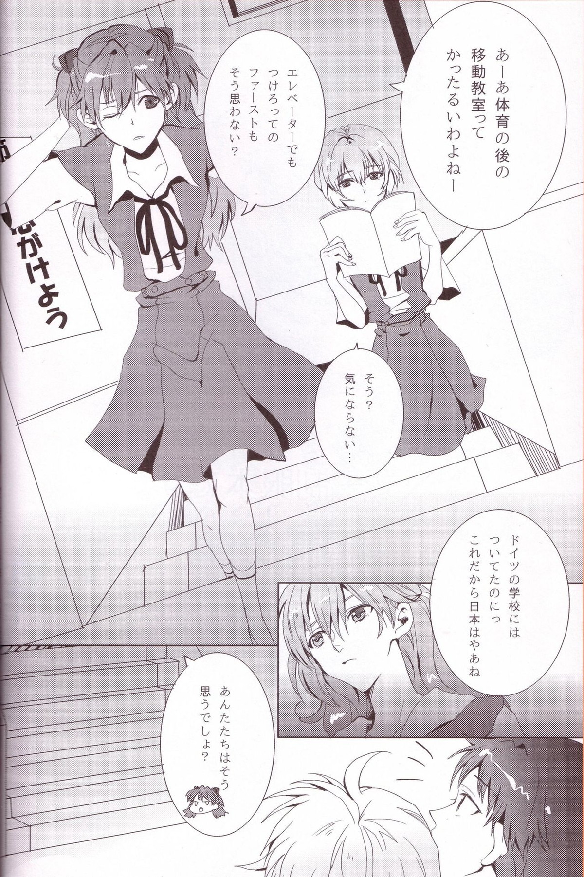 制服ハニー Honey【新世紀エヴァンゲリオン/カヲシン】 page 22