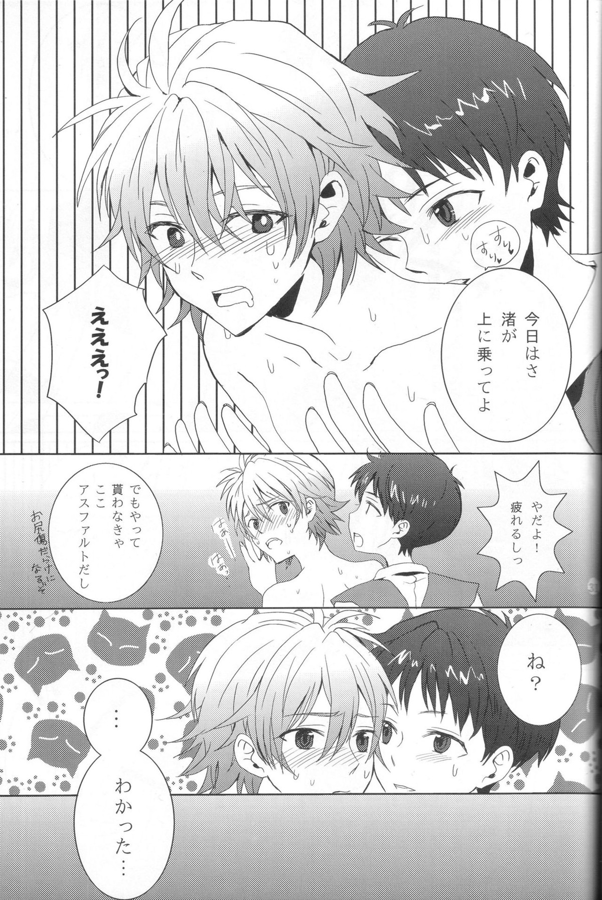 制服ハニー Honey【新世紀エヴァンゲリオン/カヲシン】 page 23