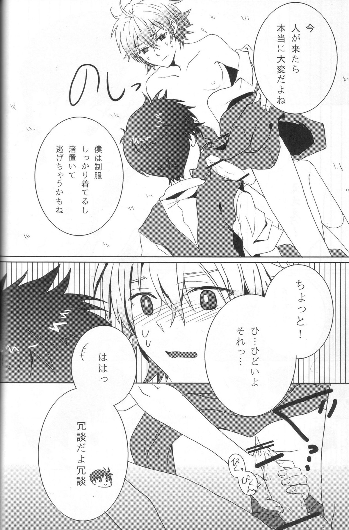 制服ハニー Honey【新世紀エヴァンゲリオン/カヲシン】 page 24