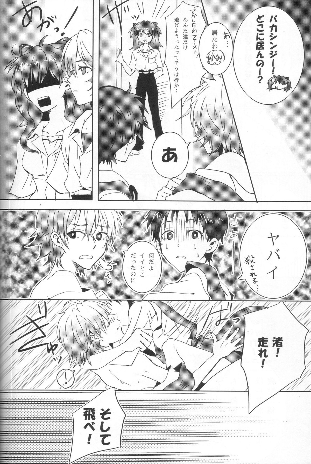 制服ハニー Honey【新世紀エヴァンゲリオン/カヲシン】 page 29