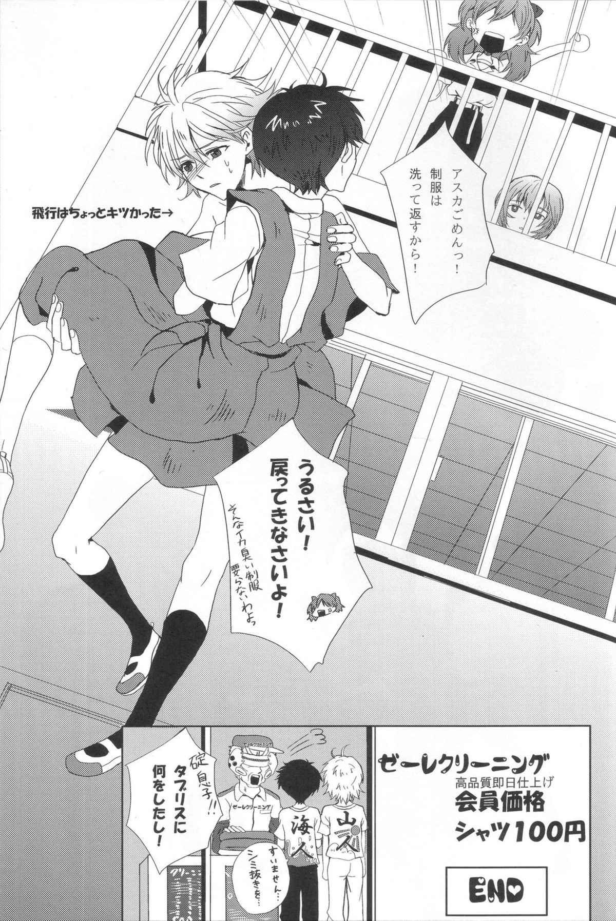 制服ハニー Honey【新世紀エヴァンゲリオン/カヲシン】 page 30