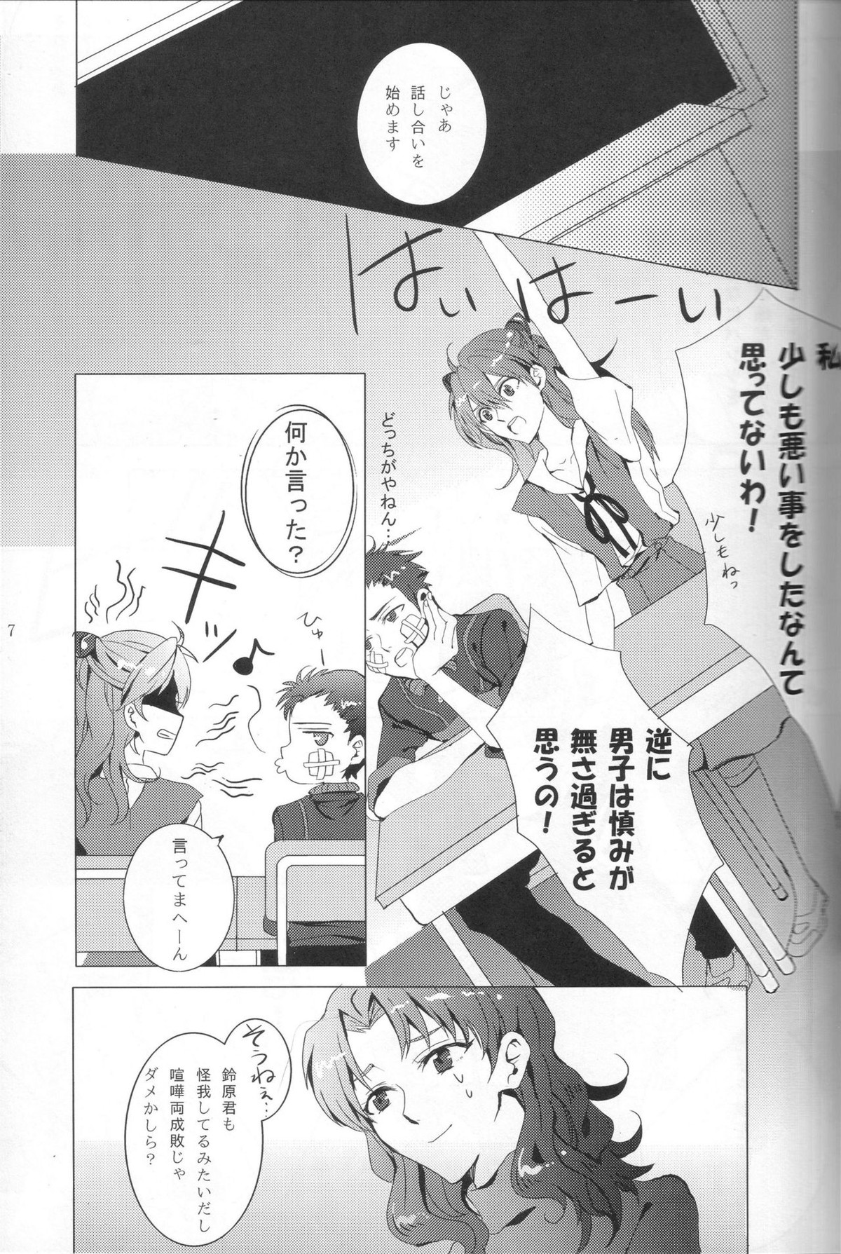 制服ハニー Honey【新世紀エヴァンゲリオン/カヲシン】 page 37