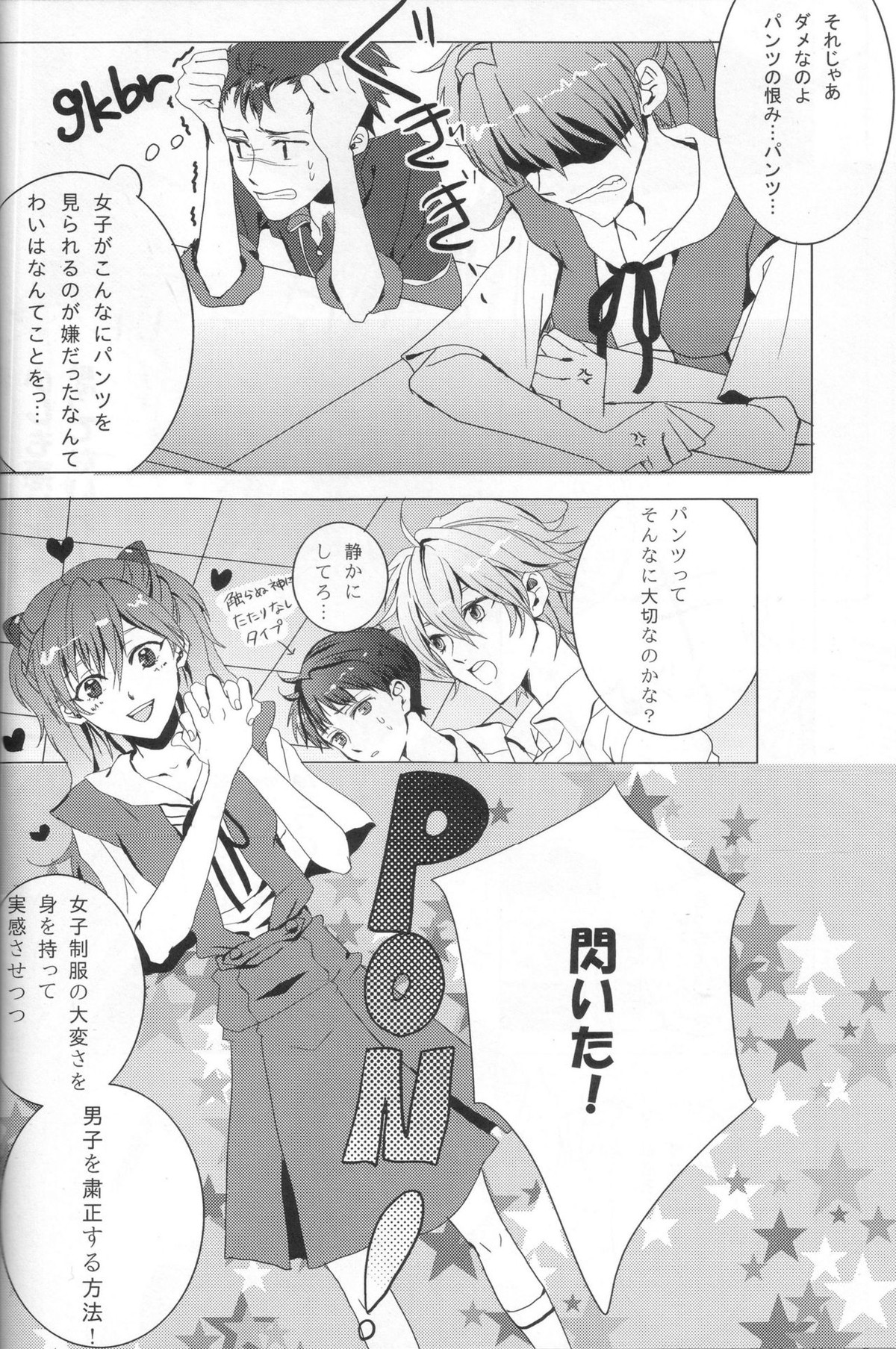 制服ハニー Honey【新世紀エヴァンゲリオン/カヲシン】 page 38
