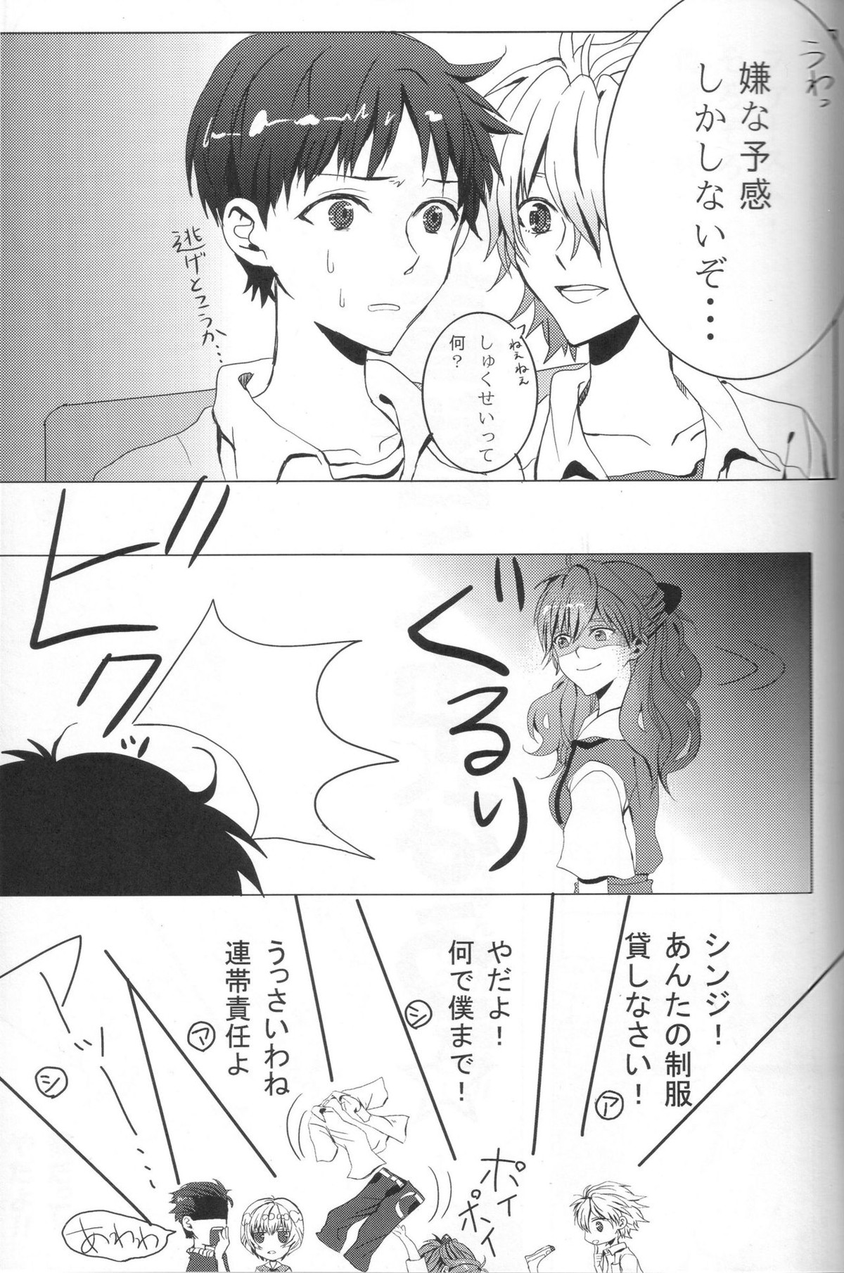制服ハニー Honey【新世紀エヴァンゲリオン/カヲシン】 page 39
