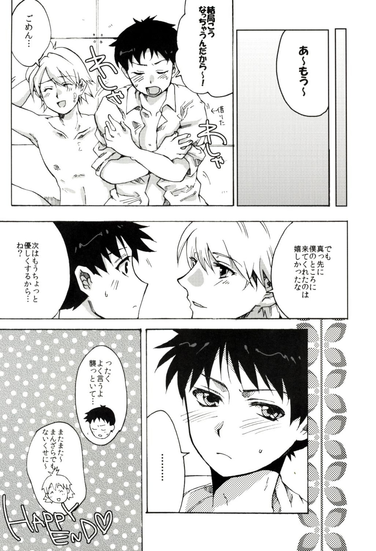 3rd. lovely wonderment!【新世紀エヴァンゲリオン/カヲシン】 page 11