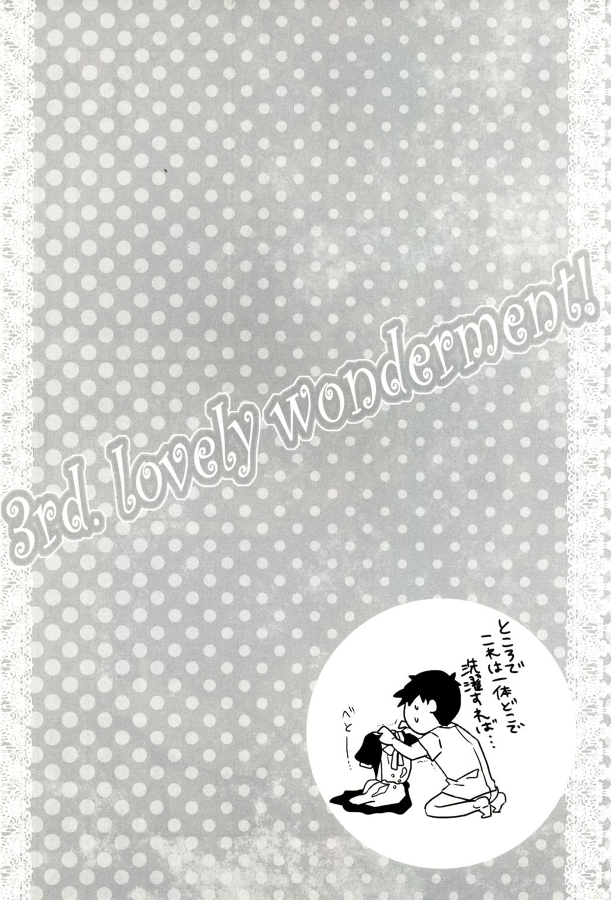 3rd. lovely wonderment!【新世紀エヴァンゲリオン/カヲシン】 page 12