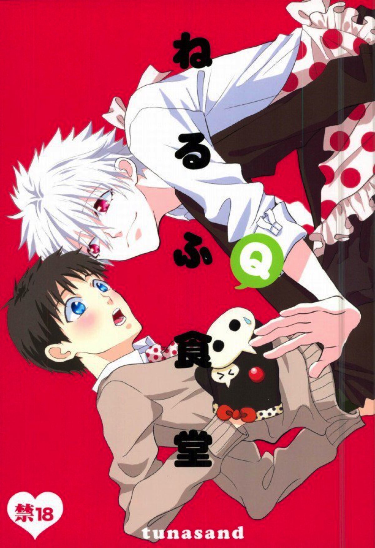 Recommended BL manga "ねるふ食堂【新世紀エヴァンゲリオン/カヲシン】" cover image
