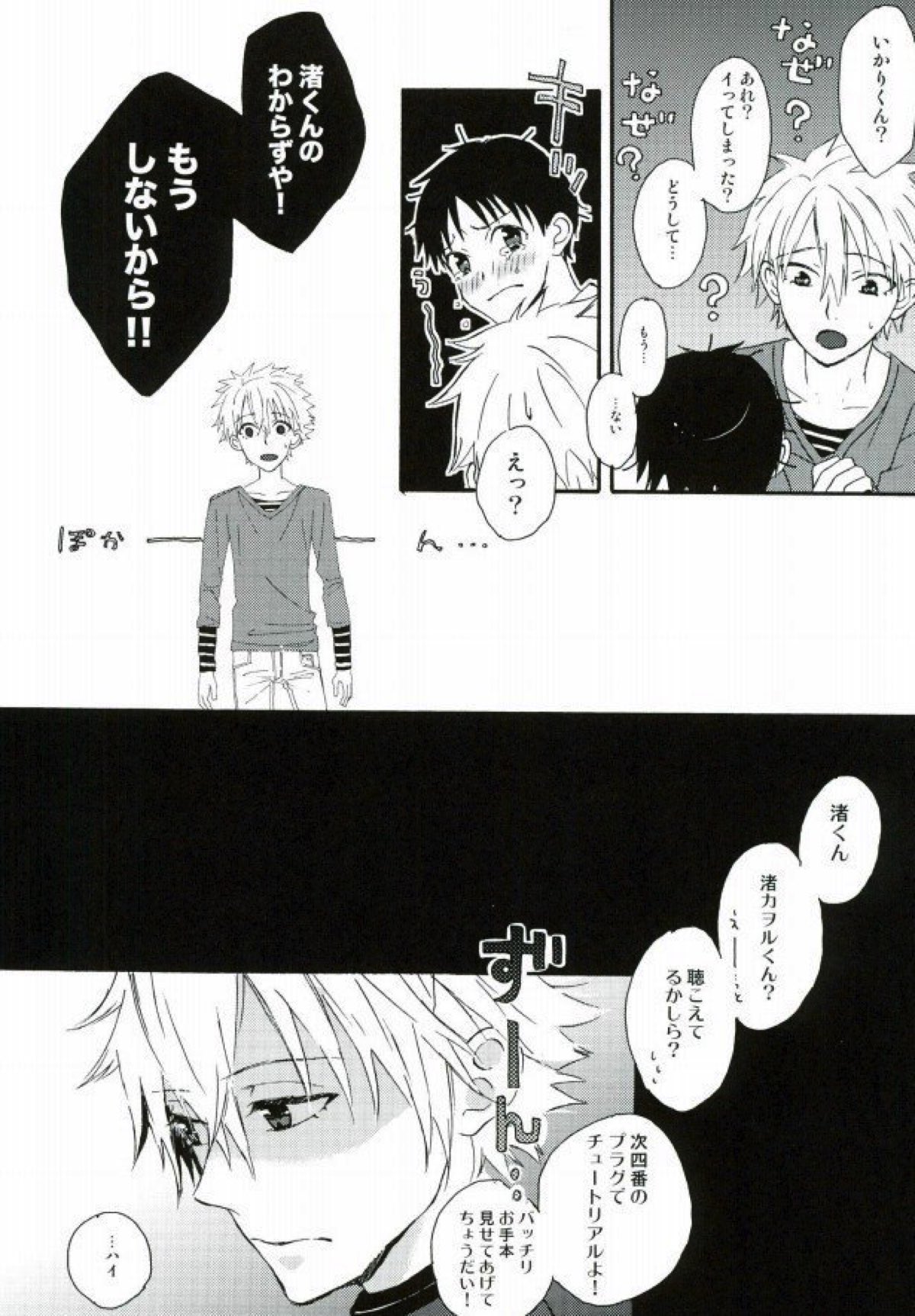 ねるふ食堂【新世紀エヴァンゲリオン/カヲシン】 page 11