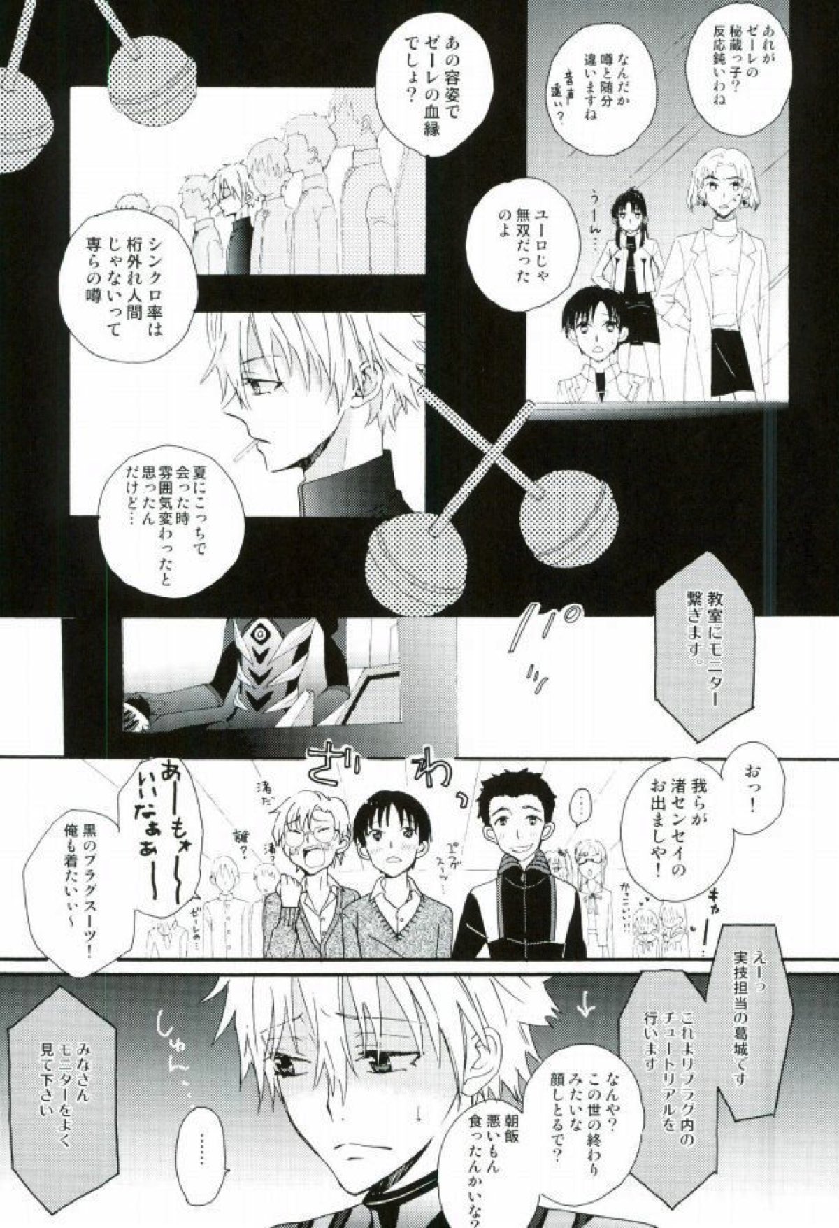 ねるふ食堂【新世紀エヴァンゲリオン/カヲシン】 page 12