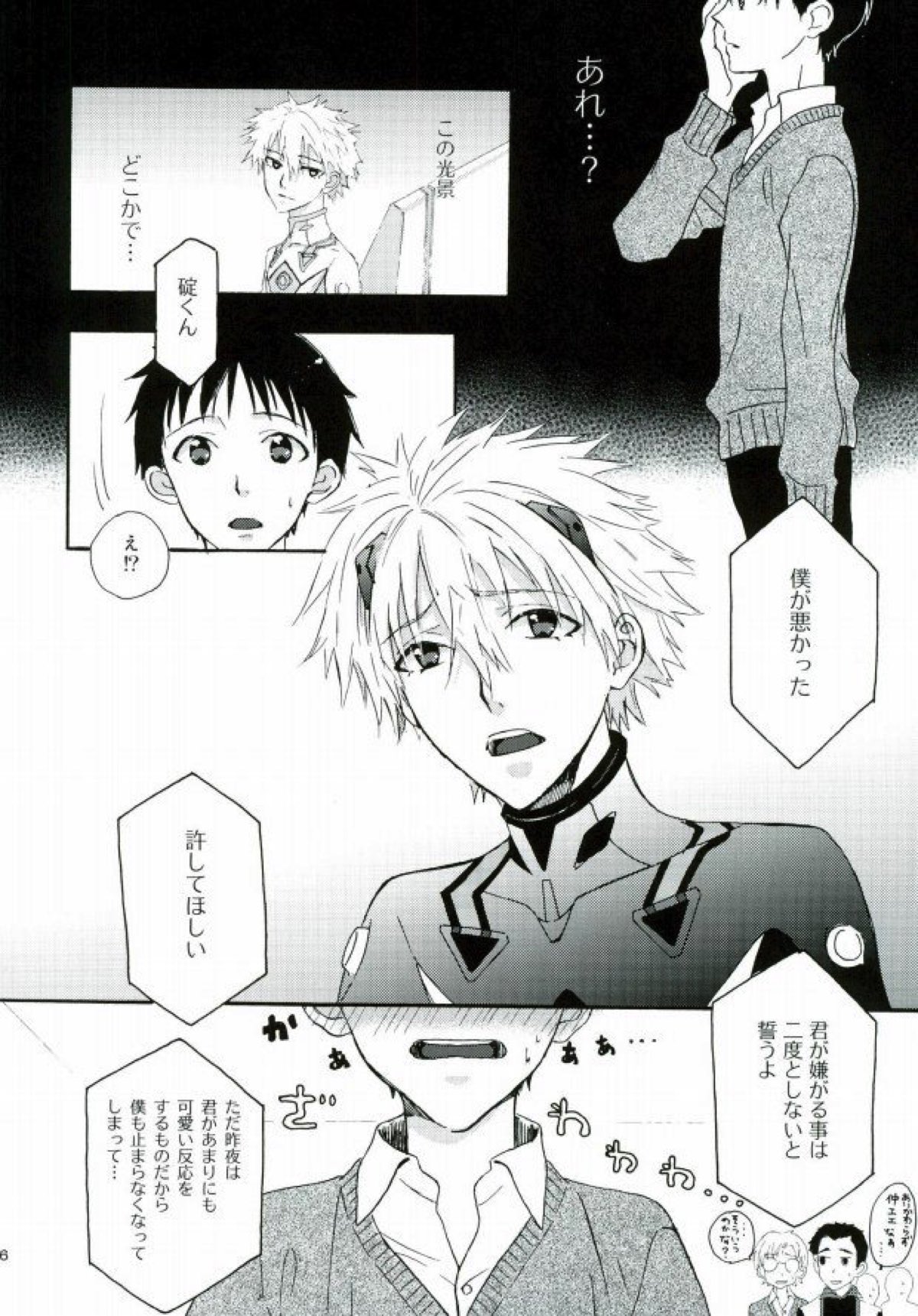 ねるふ食堂【新世紀エヴァンゲリオン/カヲシン】 page 13
