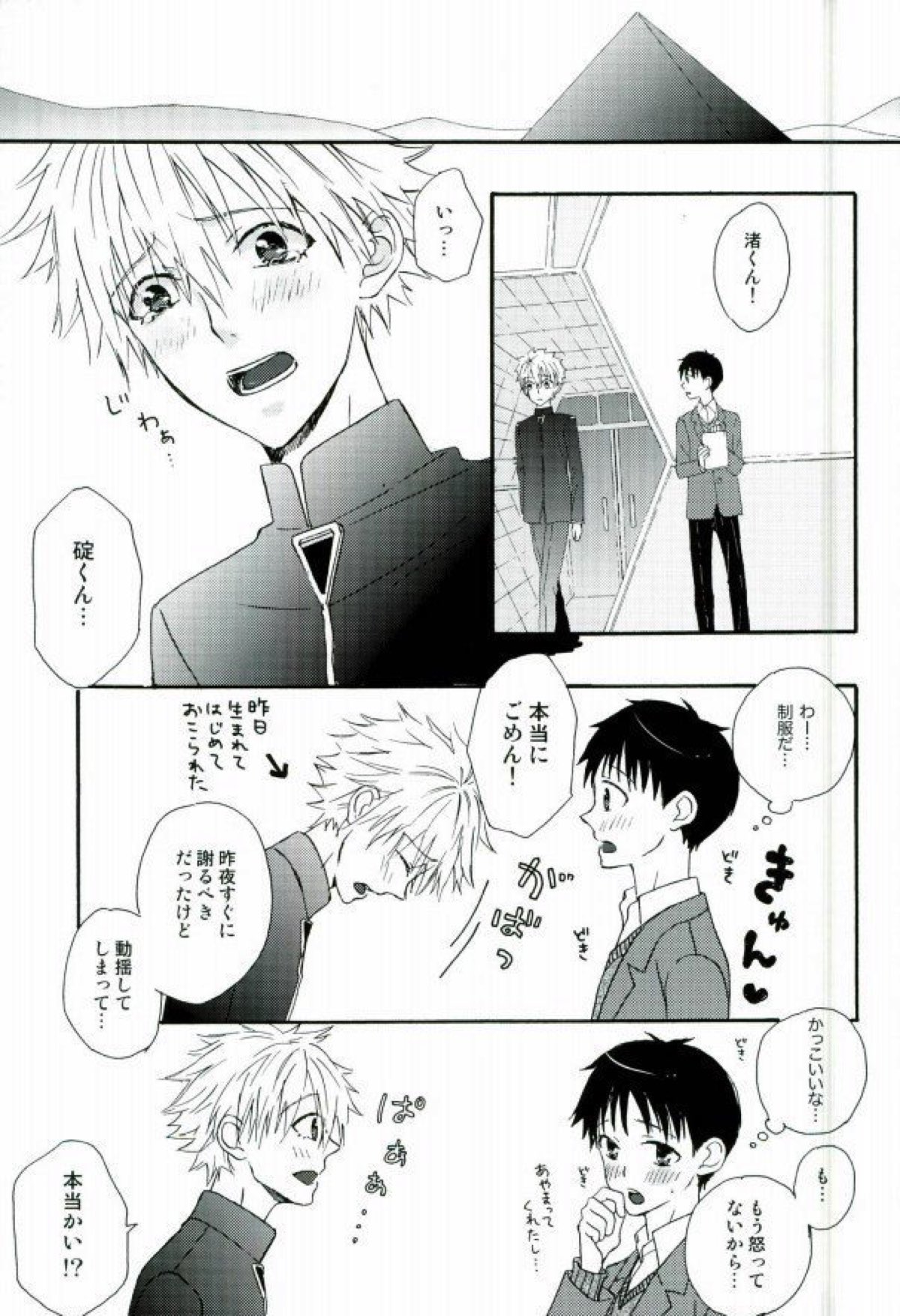 ねるふ食堂【新世紀エヴァンゲリオン/カヲシン】 page 14