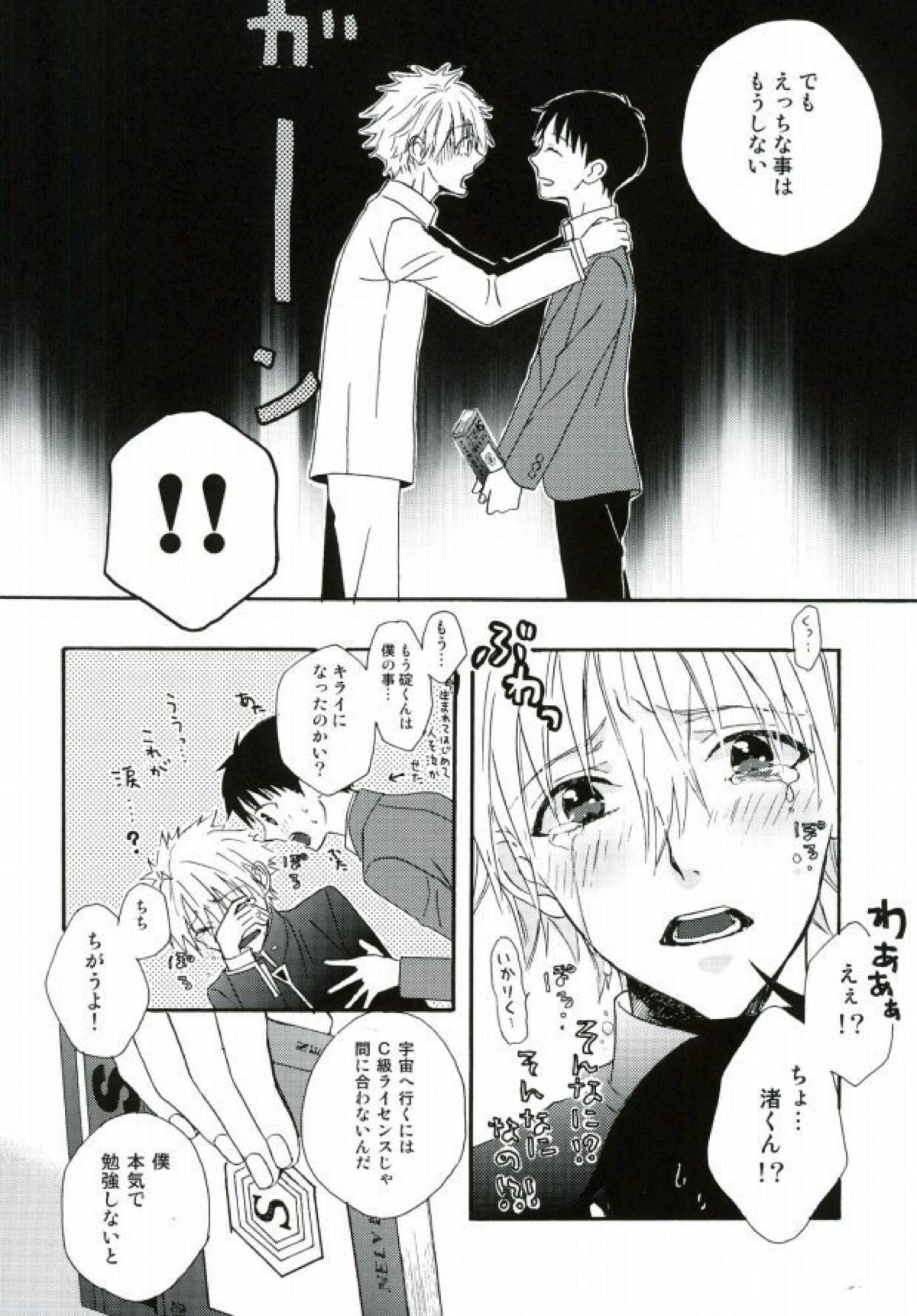 ねるふ食堂【新世紀エヴァンゲリオン/カヲシン】 page 15