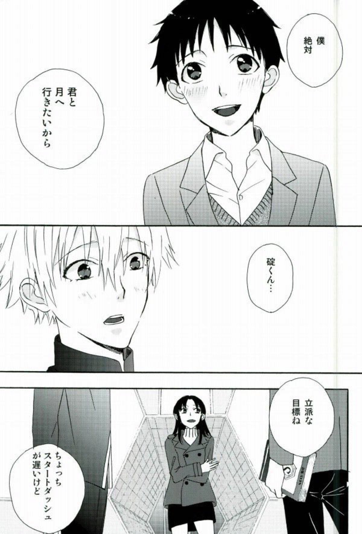 ねるふ食堂【新世紀エヴァンゲリオン/カヲシン】 page 16