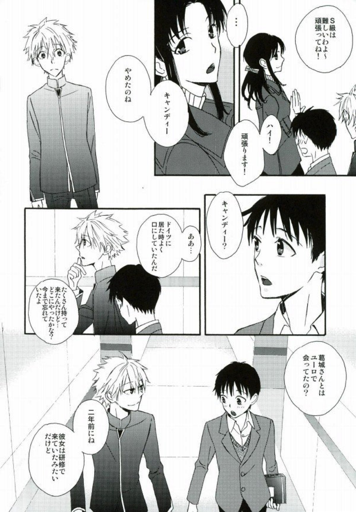 ねるふ食堂【新世紀エヴァンゲリオン/カヲシン】 page 17