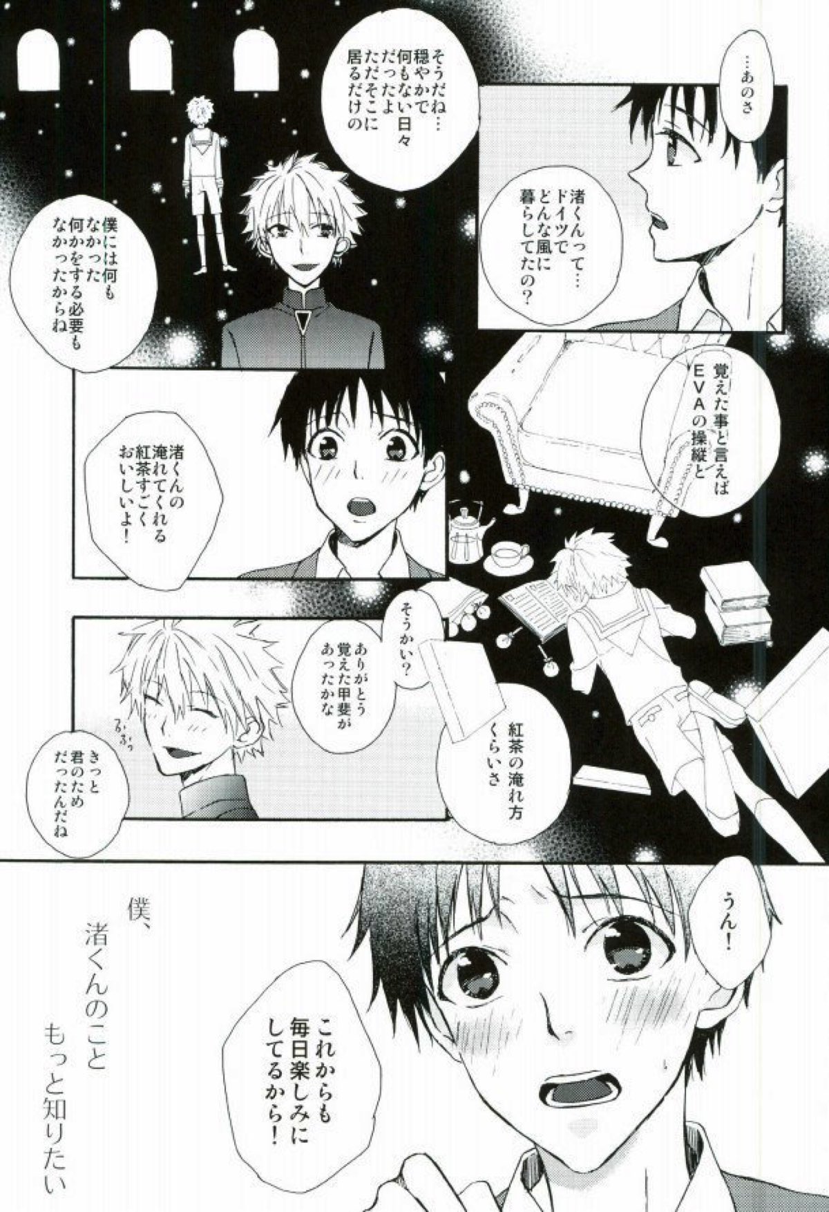 ねるふ食堂【新世紀エヴァンゲリオン/カヲシン】 page 18