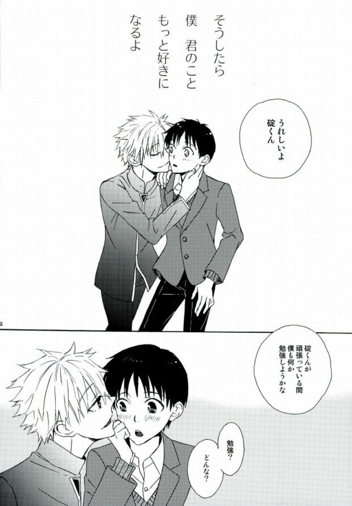 ねるふ食堂【新世紀エヴァンゲリオン/カヲシン】 page 19