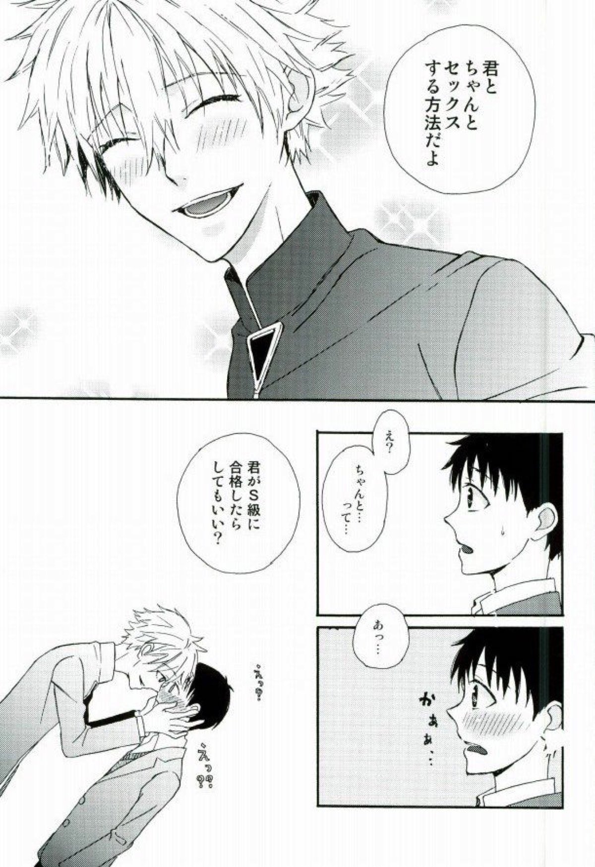 ねるふ食堂【新世紀エヴァンゲリオン/カヲシン】 page 20