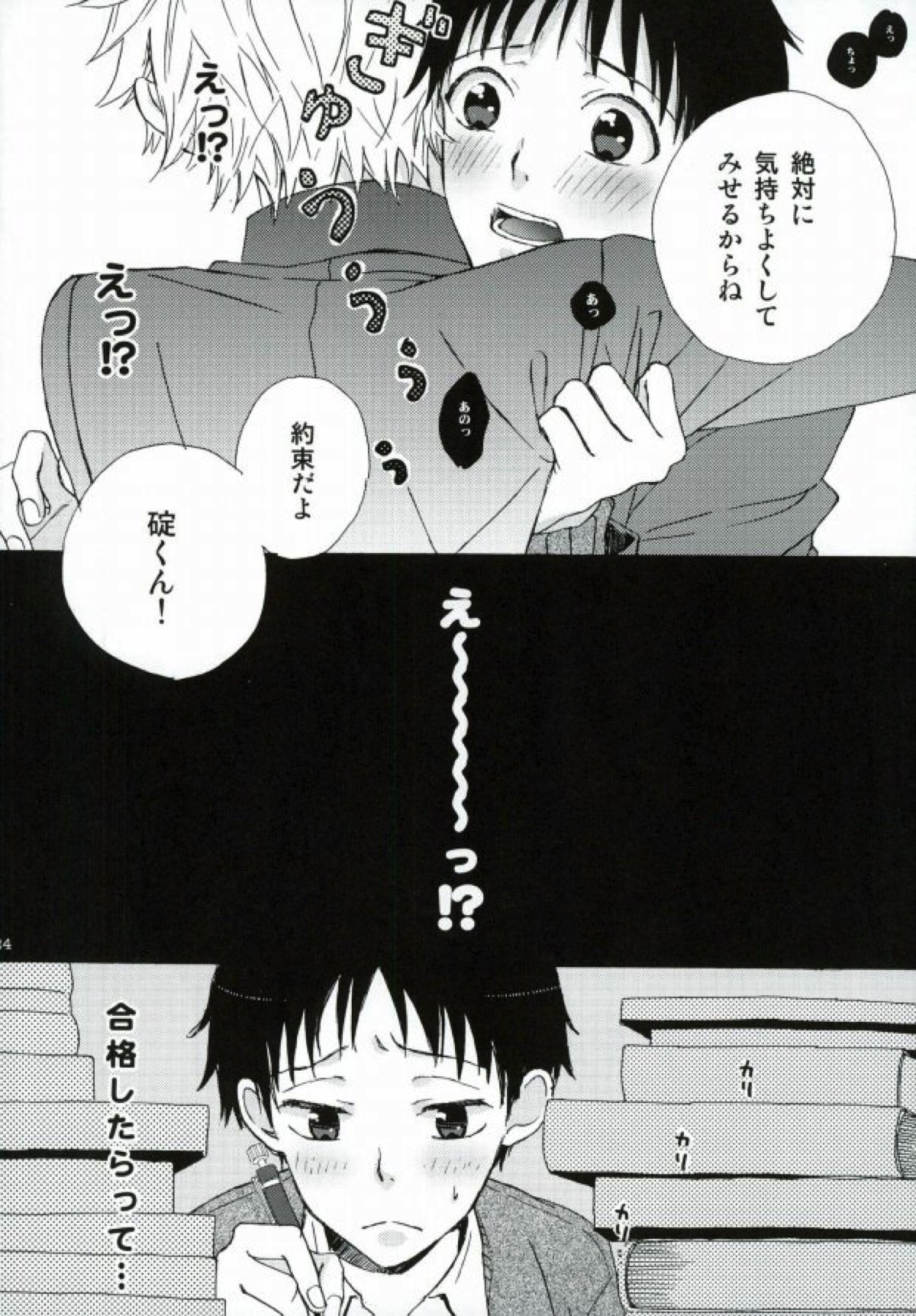 ねるふ食堂【新世紀エヴァンゲリオン/カヲシン】 page 21
