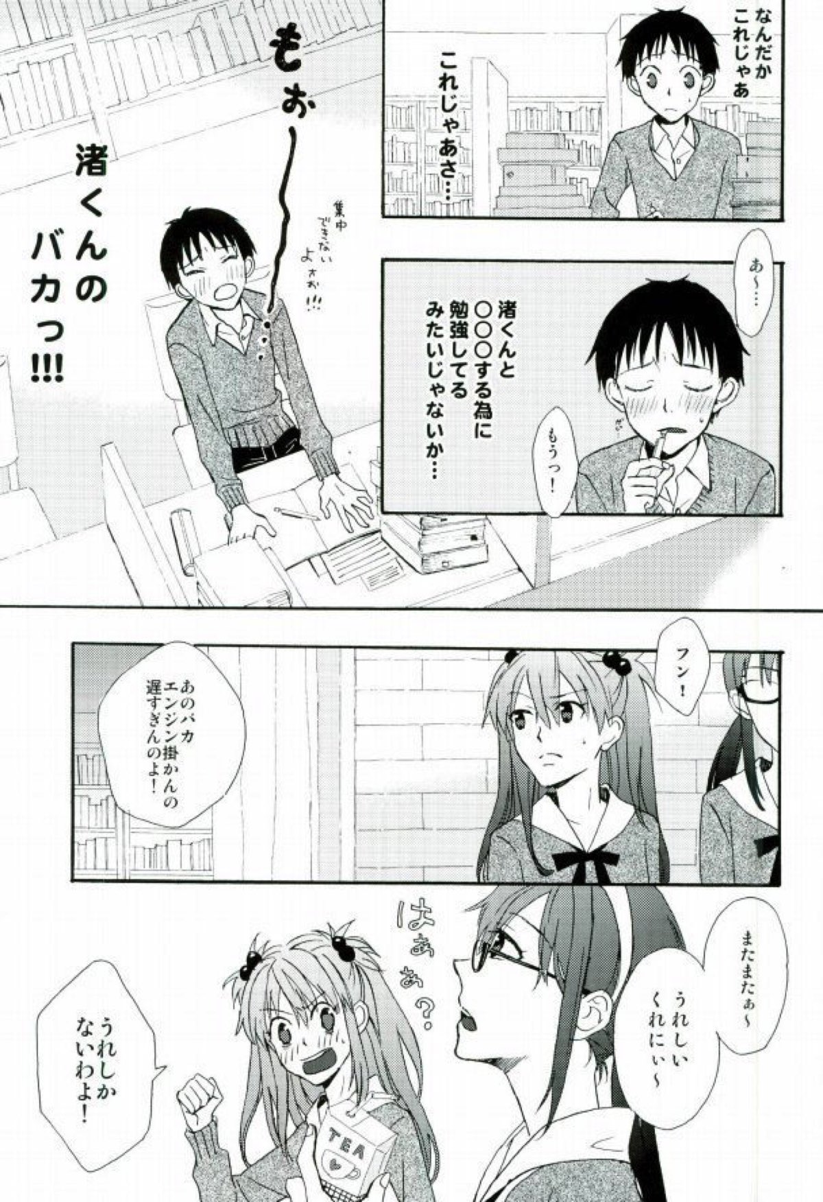 ねるふ食堂【新世紀エヴァンゲリオン/カヲシン】 page 22