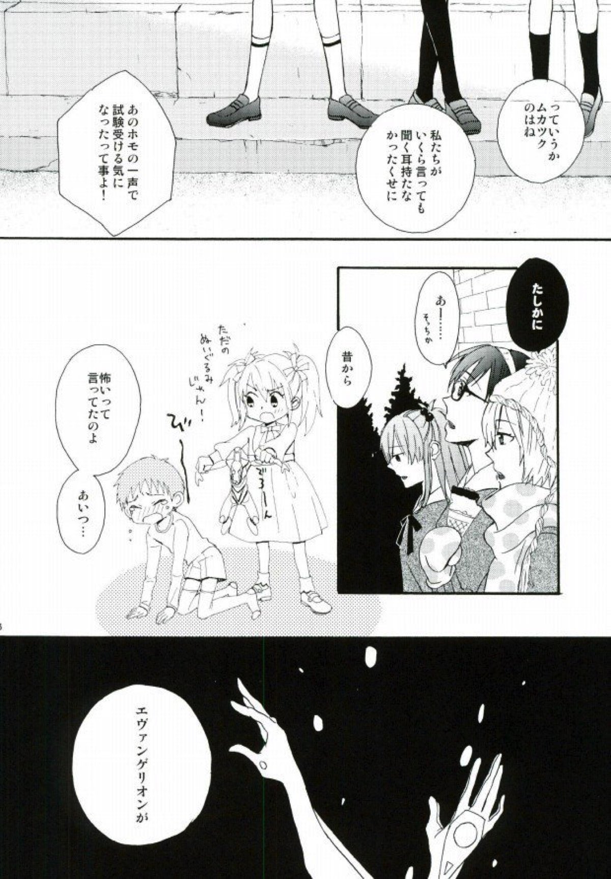 ねるふ食堂【新世紀エヴァンゲリオン/カヲシン】 page 23
