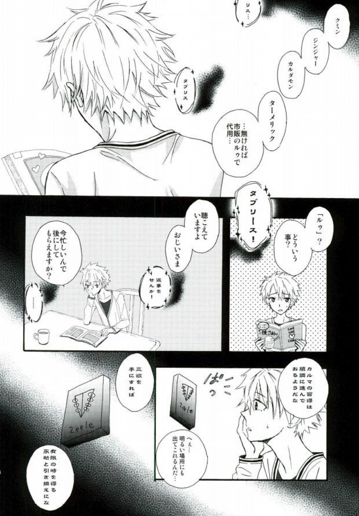ねるふ食堂【新世紀エヴァンゲリオン/カヲシン】 page 25