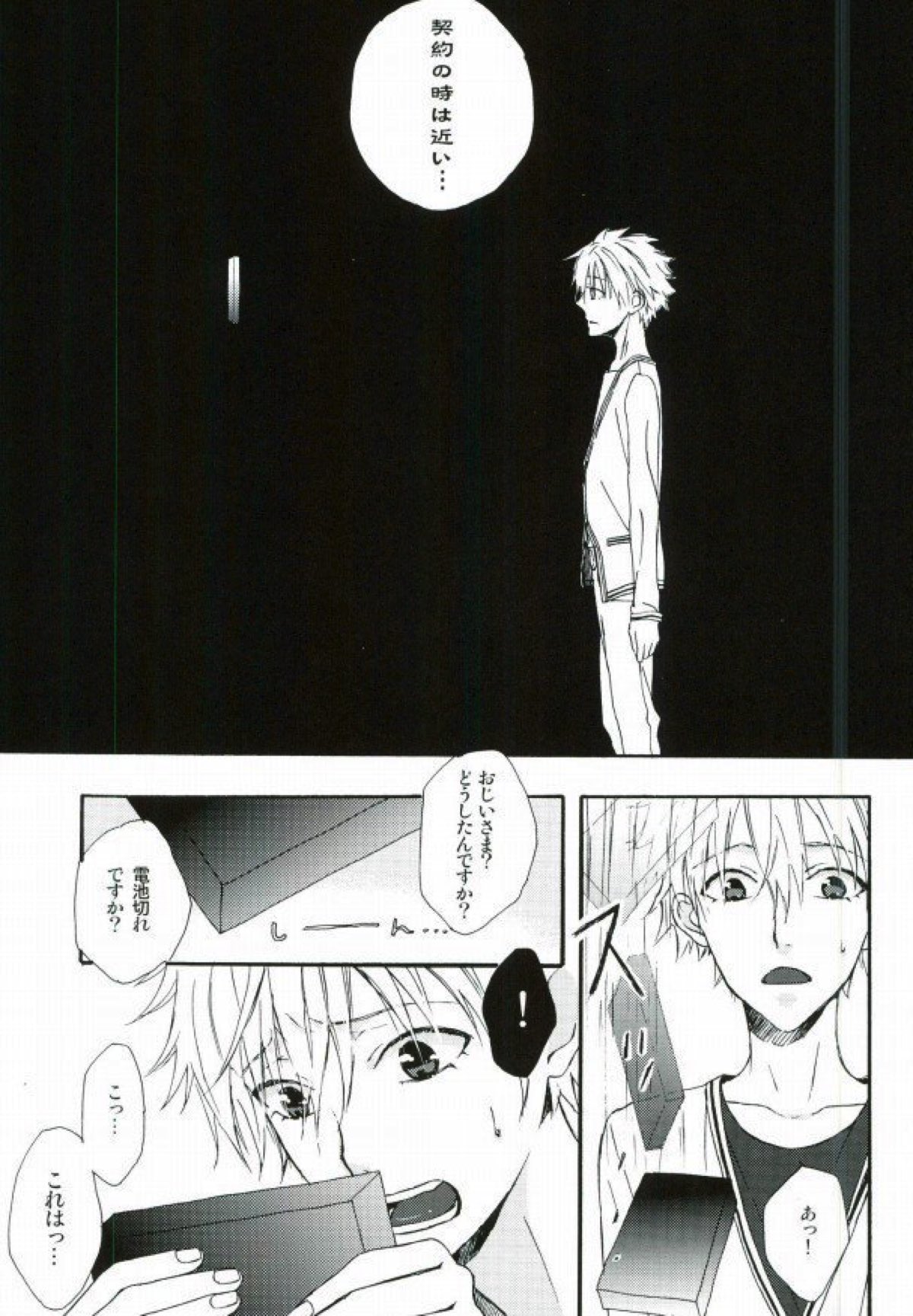 ねるふ食堂【新世紀エヴァンゲリオン/カヲシン】 page 26