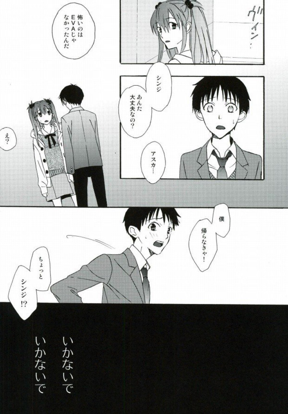 ねるふ食堂【新世紀エヴァンゲリオン/カヲシン】 page 29