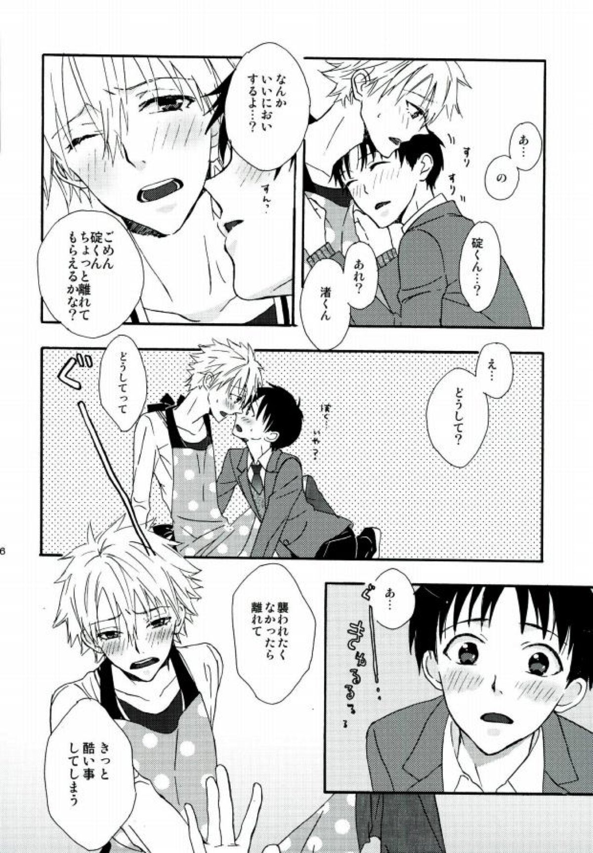 ねるふ食堂【新世紀エヴァンゲリオン/カヲシン】 page 33