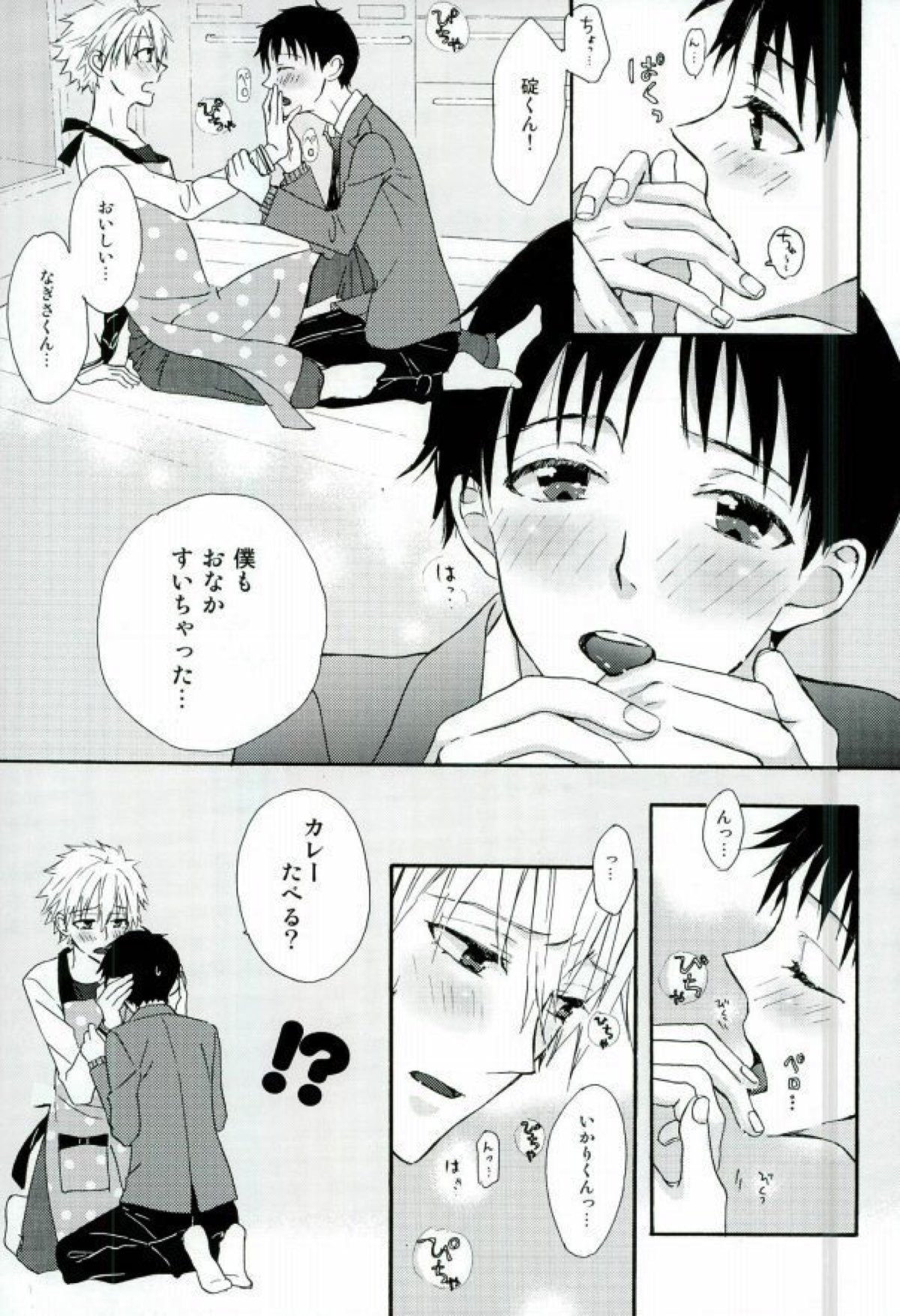 ねるふ食堂【新世紀エヴァンゲリオン/カヲシン】 page 34